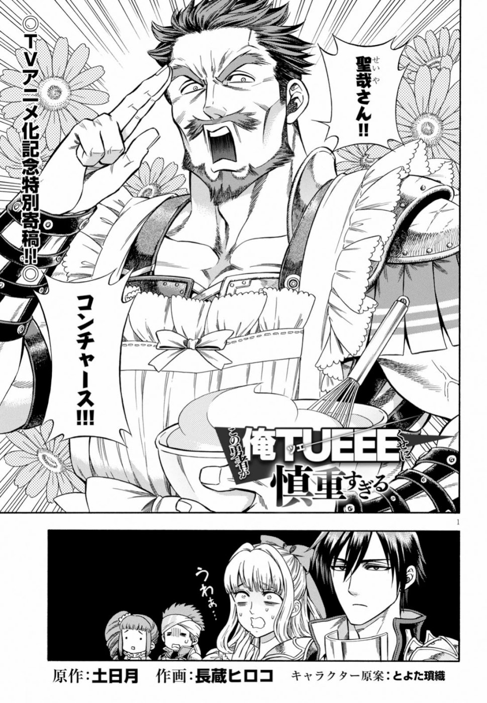Kono Yuusha ga Ore TUEEE Kuse ni Shinchou Sugiru Chap 12 - Next Chap 13