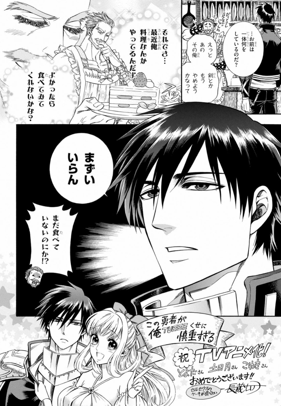 Kono Yuusha ga Ore TUEEE Kuse ni Shinchou Sugiru Chap 12 - Next Chap 13
