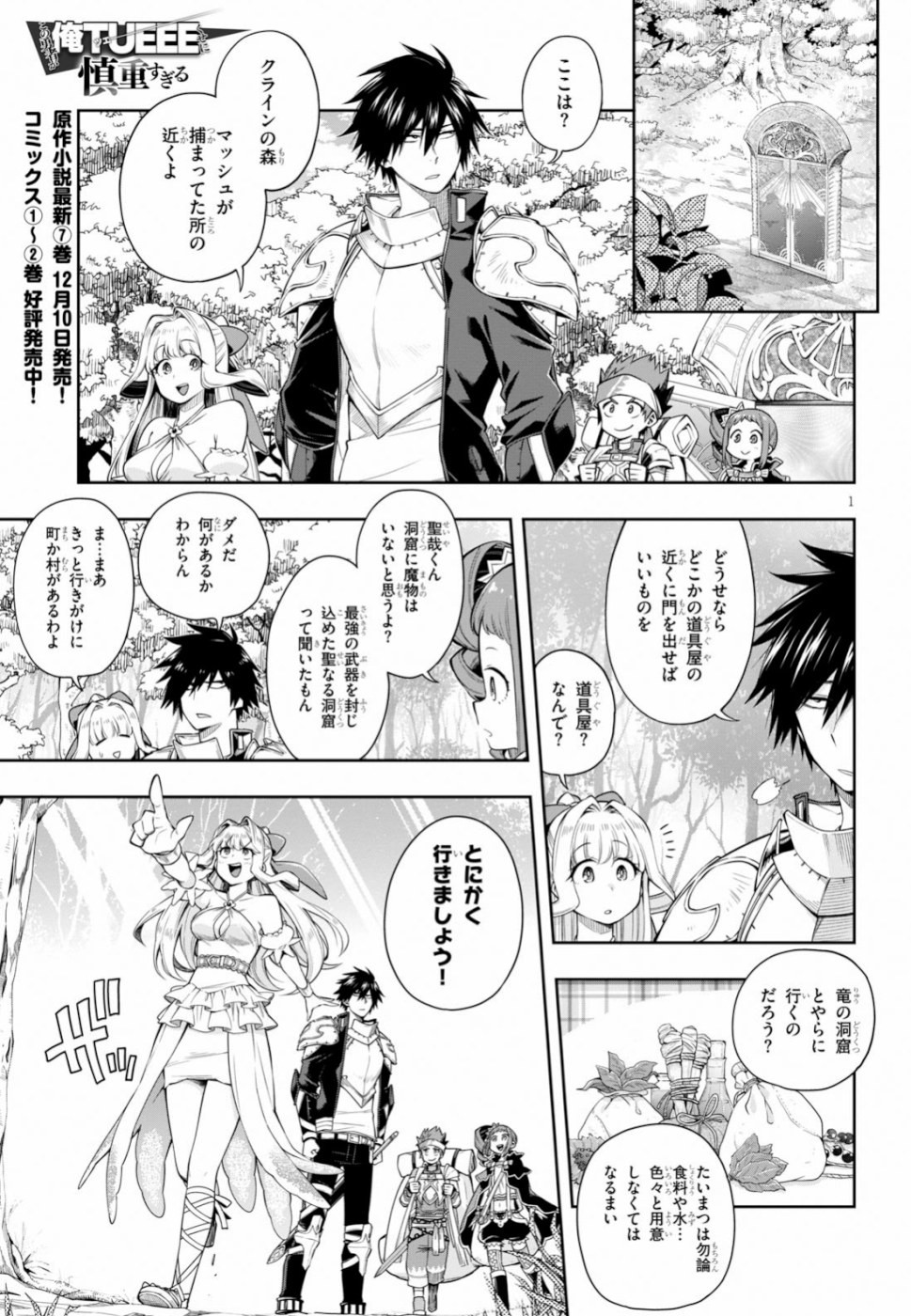 Kono Yuusha ga Ore TUEEE Kuse ni Shinchou Sugiru Chap 13 - Next Chap 14