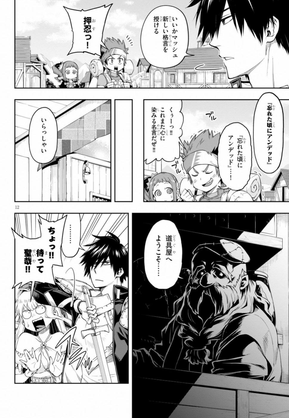 Kono Yuusha ga Ore TUEEE Kuse ni Shinchou Sugiru Chap 13 - Next Chap 14