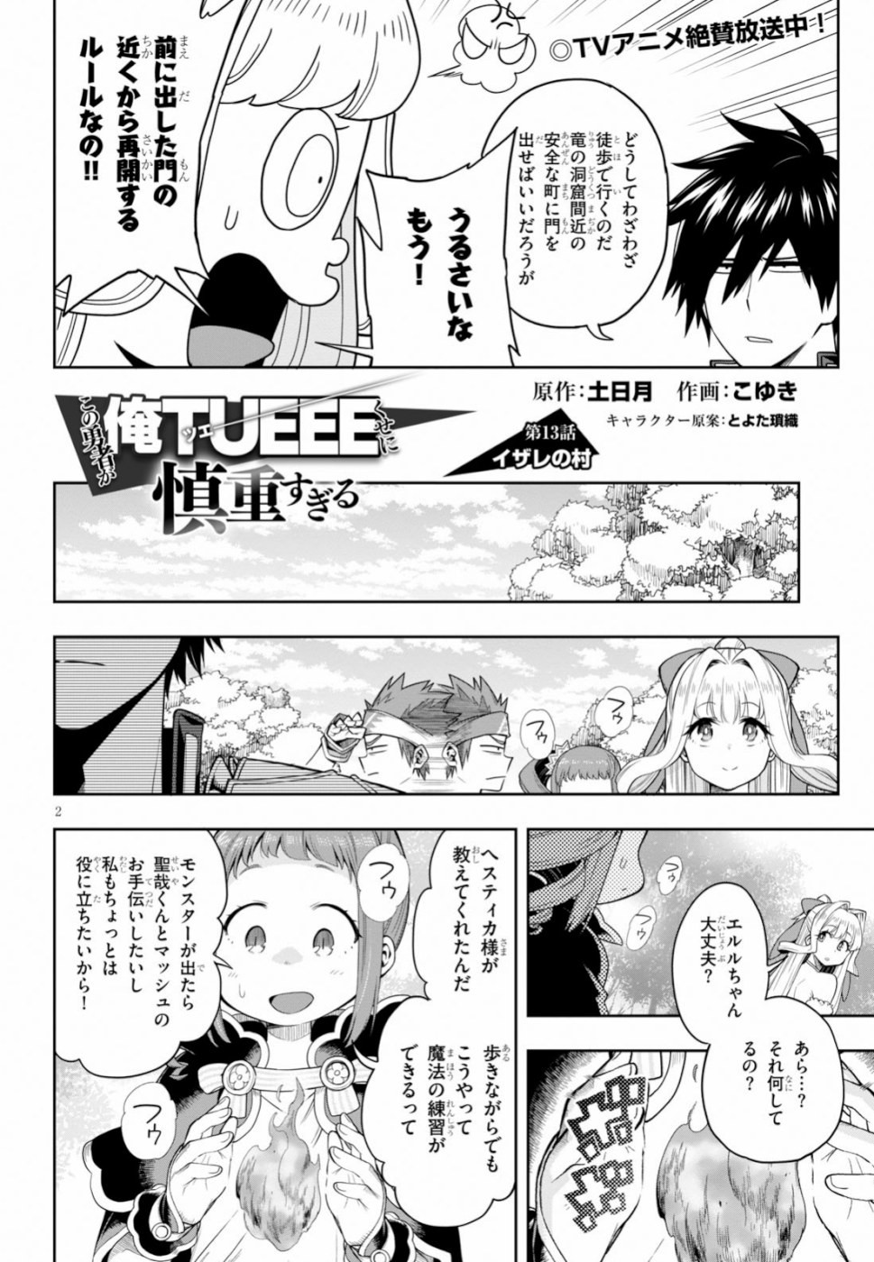 Kono Yuusha ga Ore TUEEE Kuse ni Shinchou Sugiru Chap 13 - Next Chap 14