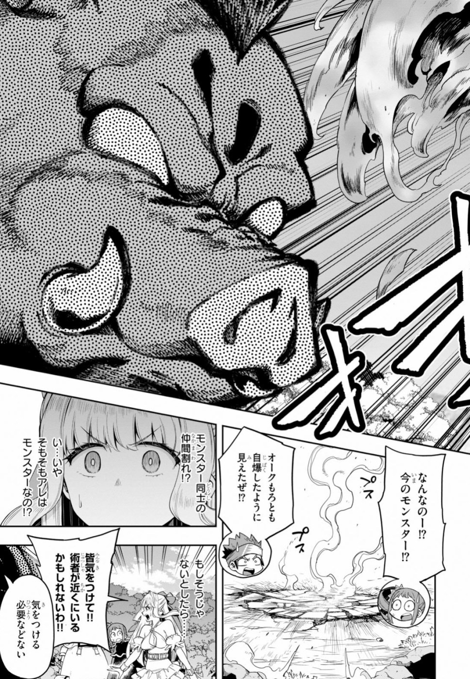 Kono Yuusha ga Ore TUEEE Kuse ni Shinchou Sugiru Chap 13 - Next Chap 14