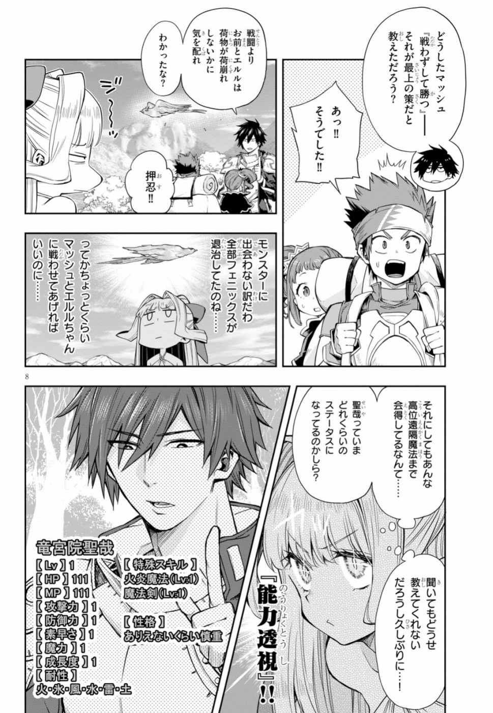 Kono Yuusha ga Ore TUEEE Kuse ni Shinchou Sugiru Chap 13 - Next Chap 14