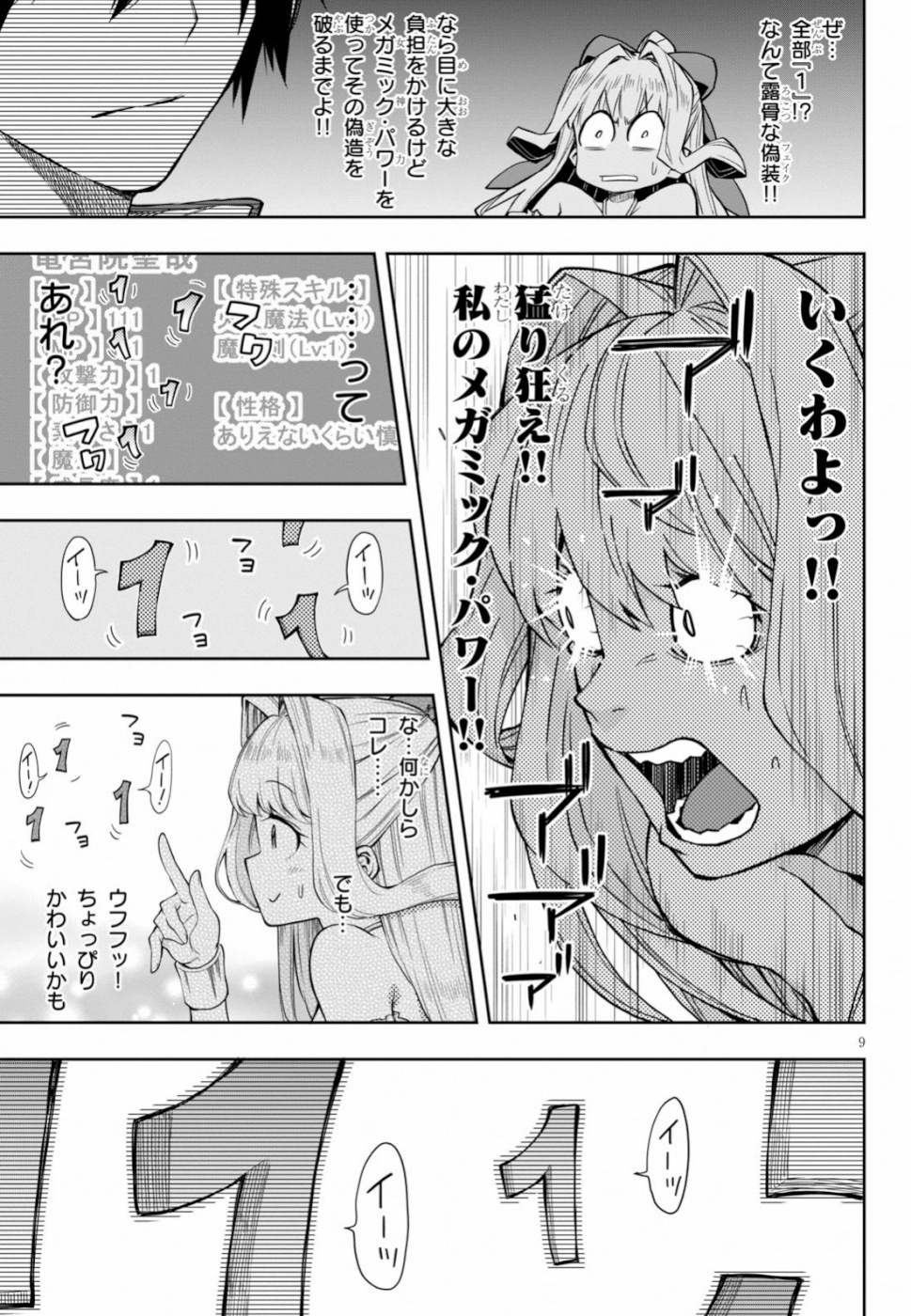 Kono Yuusha ga Ore TUEEE Kuse ni Shinchou Sugiru Chap 13 - Next Chap 14