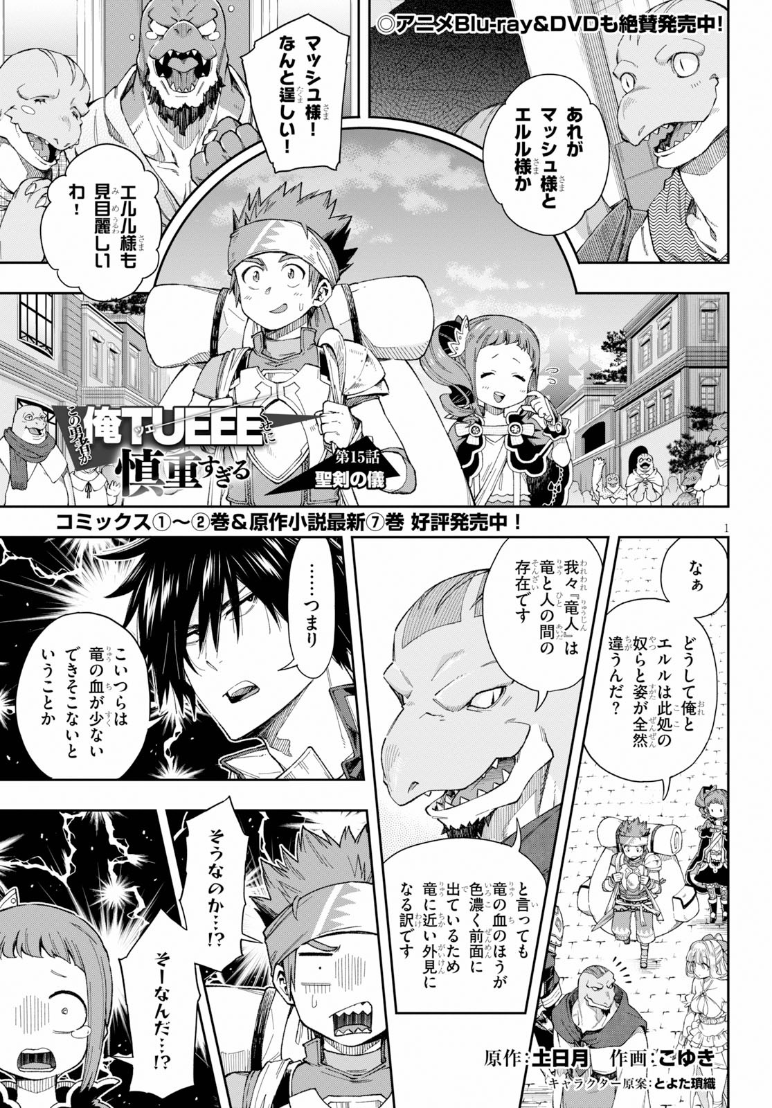 Kono Yuusha ga Ore TUEEE Kuse ni Shinchou Sugiru Chap 15 - Next Chap 16