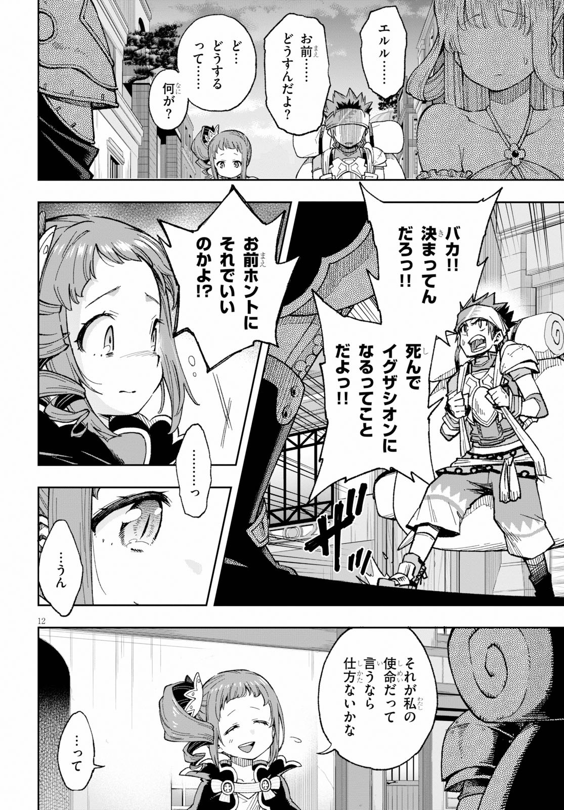 Kono Yuusha ga Ore TUEEE Kuse ni Shinchou Sugiru Chap 15 - Next Chap 16