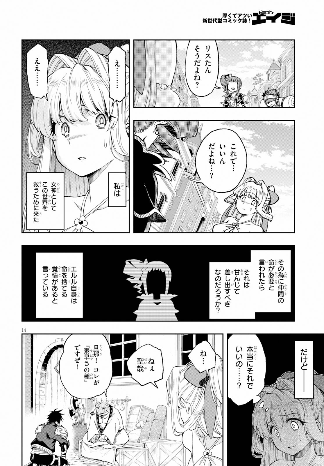 Kono Yuusha ga Ore TUEEE Kuse ni Shinchou Sugiru Chap 15 - Next Chap 16