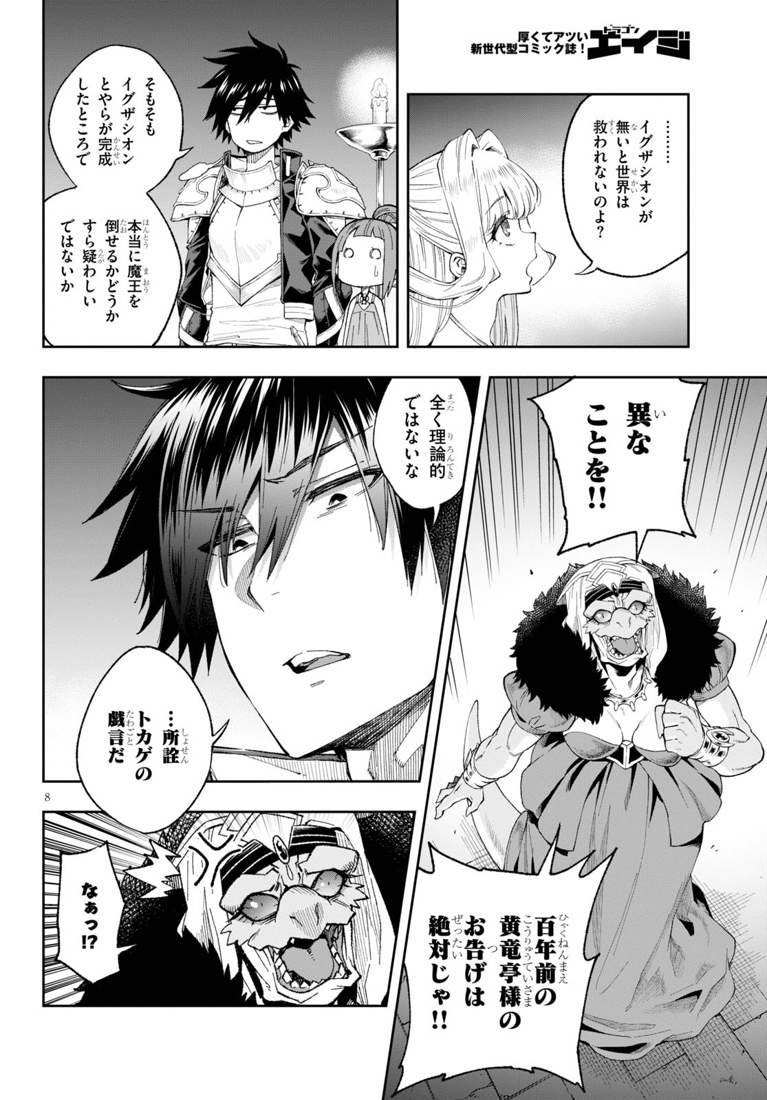 Kono Yuusha ga Ore TUEEE Kuse ni Shinchou Sugiru Chap 16.2 - Next Chap 17.2