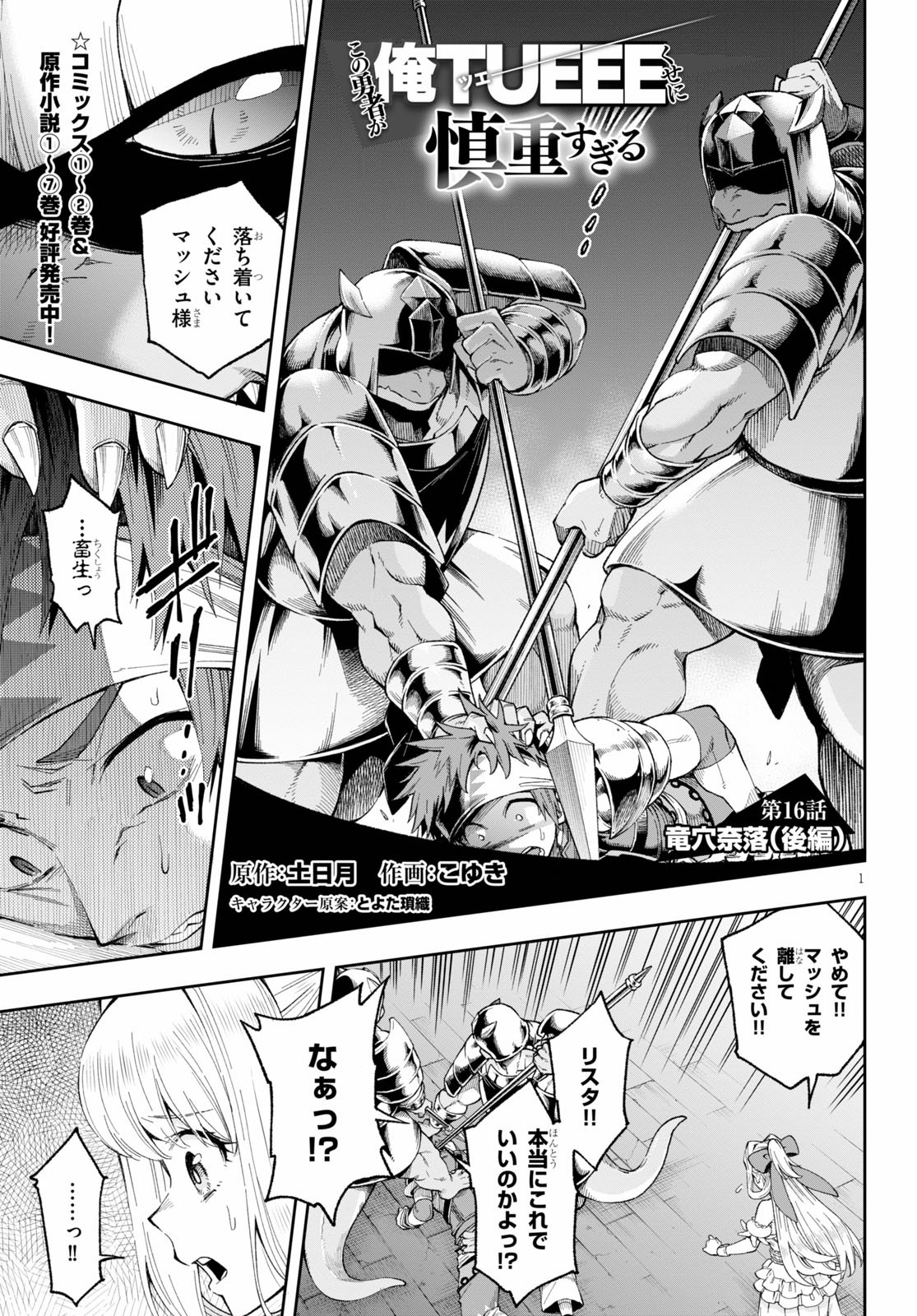 Kono Yuusha ga Ore TUEEE Kuse ni Shinchou Sugiru Chap 16.2 - Next Chap 17.2