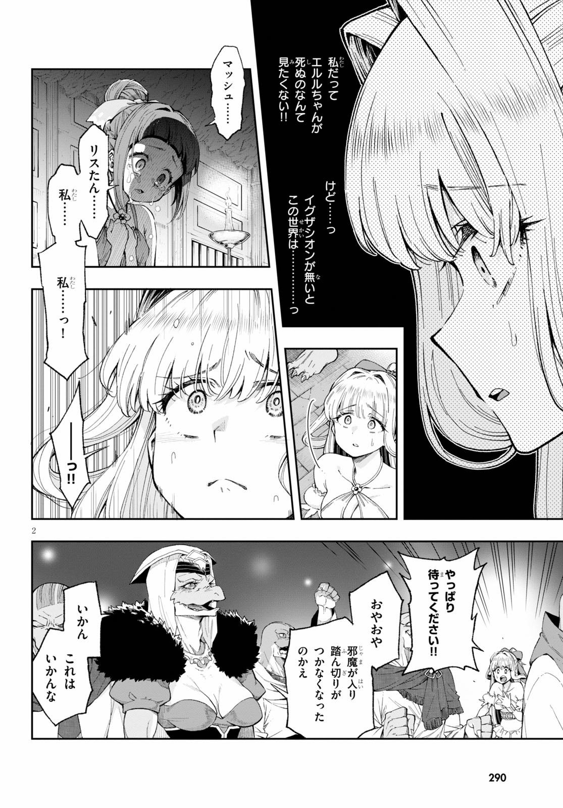 Kono Yuusha ga Ore TUEEE Kuse ni Shinchou Sugiru Chap 16.2 - Next Chap 17.2