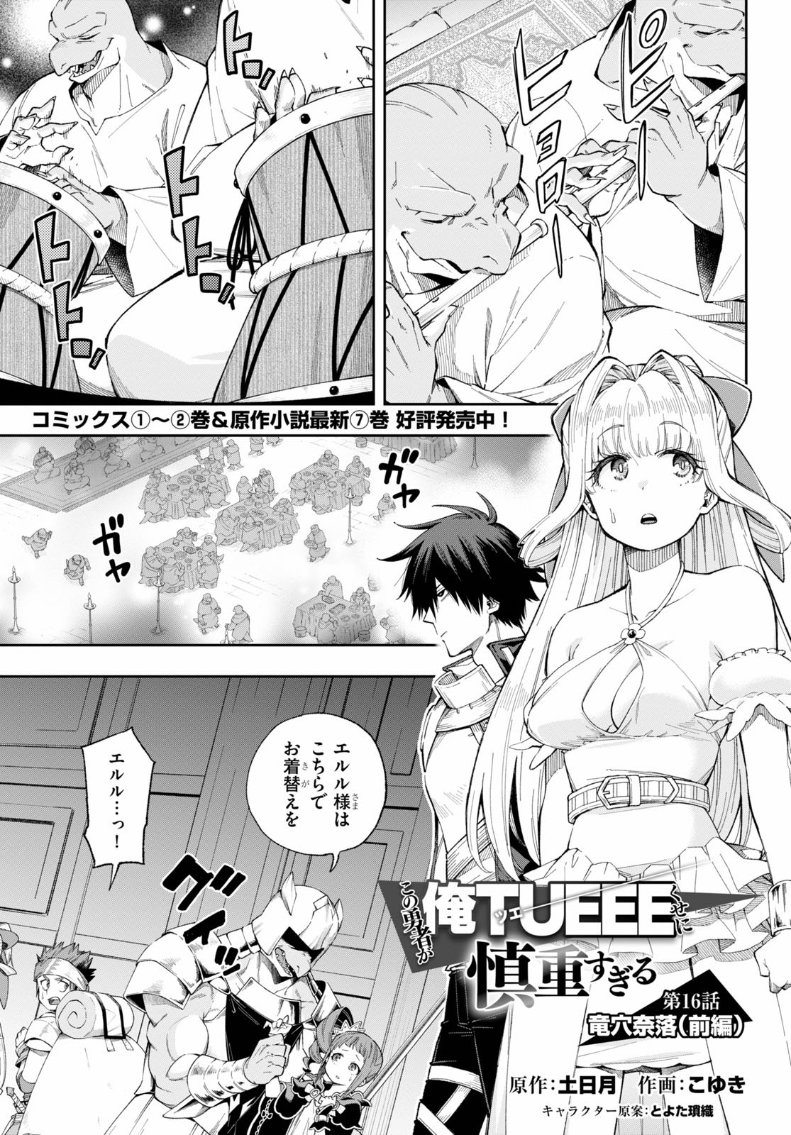 Kono Yuusha ga Ore TUEEE Kuse ni Shinchou Sugiru Chap 16 - Next Chap 17