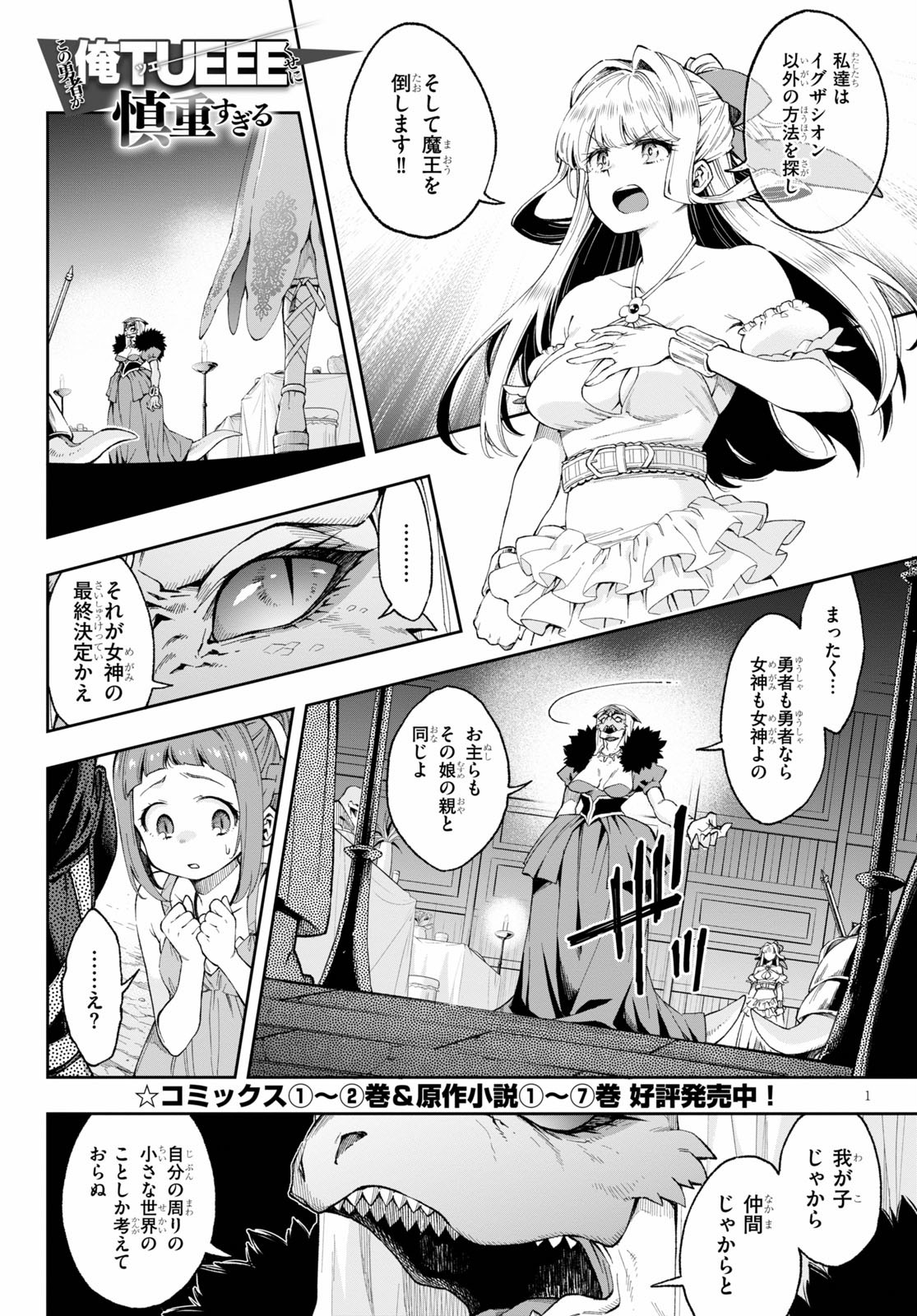 Kono Yuusha ga Ore TUEEE Kuse ni Shinchou Sugiru Chap 17 - Next Chap 18