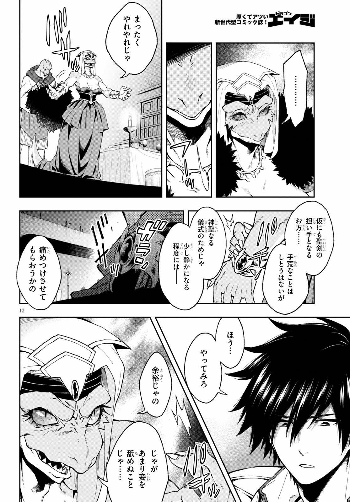 Kono Yuusha ga Ore TUEEE Kuse ni Shinchou Sugiru Chap 17 - Next Chap 18