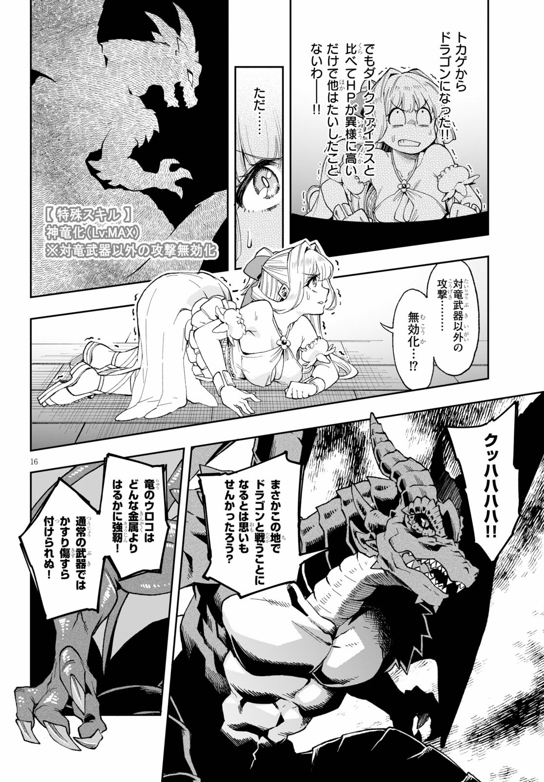 Kono Yuusha ga Ore TUEEE Kuse ni Shinchou Sugiru Chap 17 - Next Chap 18