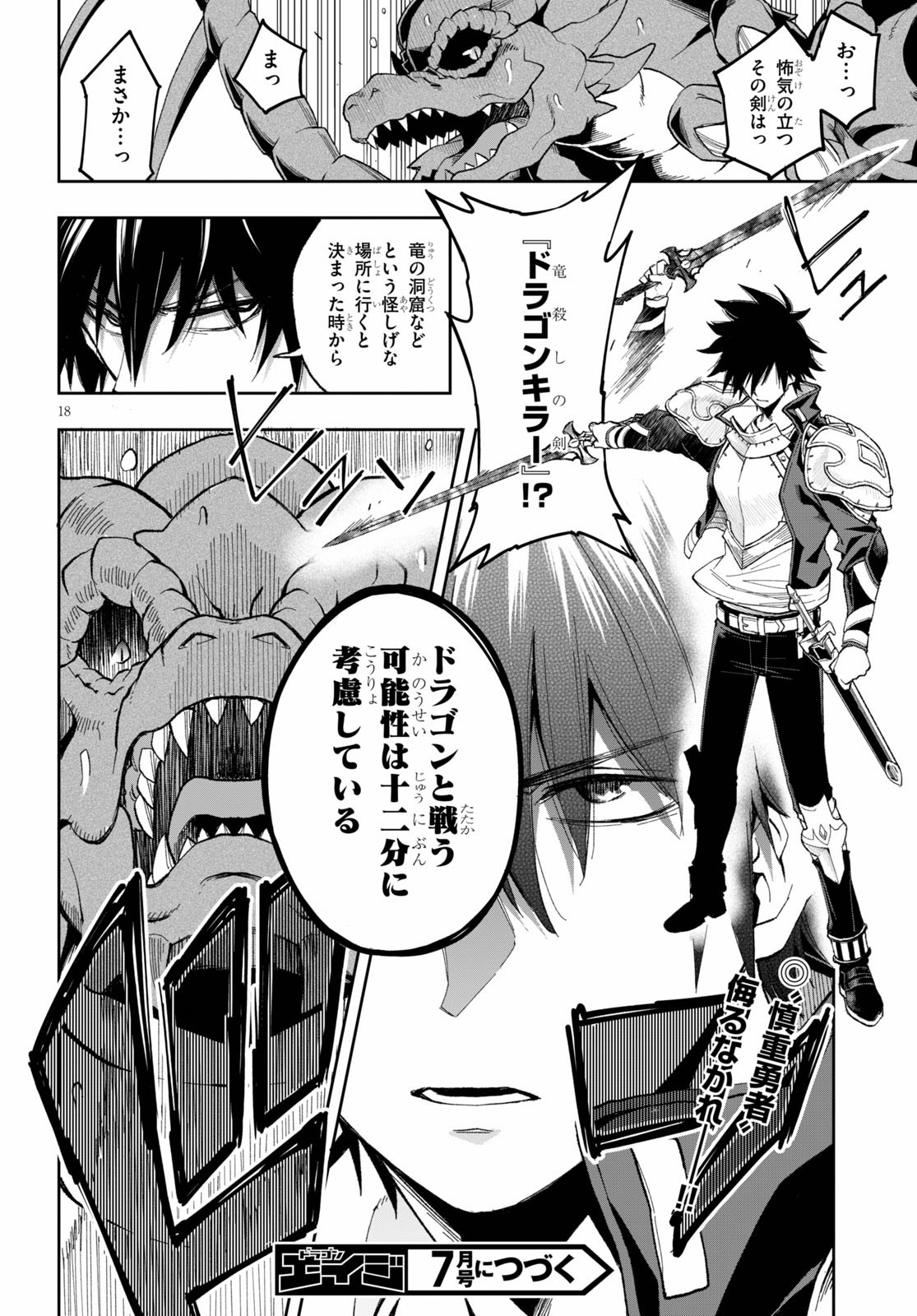 Kono Yuusha ga Ore TUEEE Kuse ni Shinchou Sugiru Chap 17 - Next Chap 18