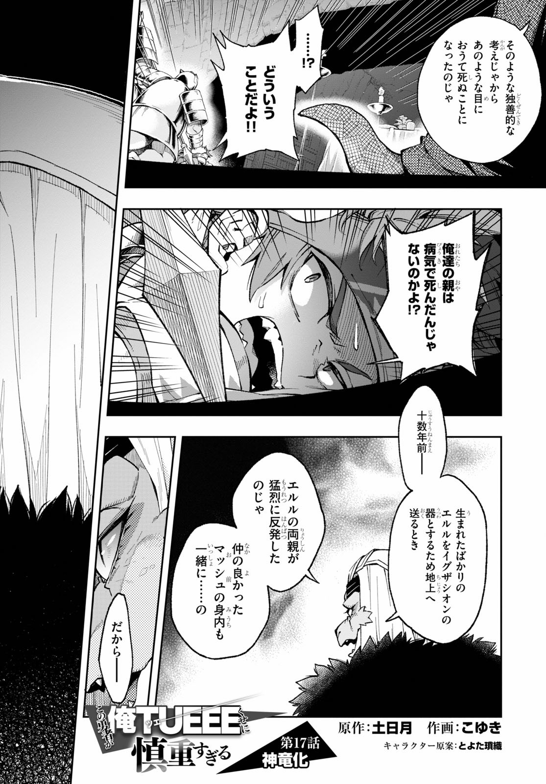 Kono Yuusha ga Ore TUEEE Kuse ni Shinchou Sugiru Chap 17 - Next Chap 18