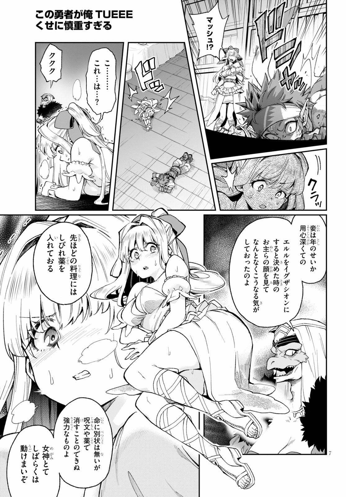 Kono Yuusha ga Ore TUEEE Kuse ni Shinchou Sugiru Chap 17 - Next Chap 18