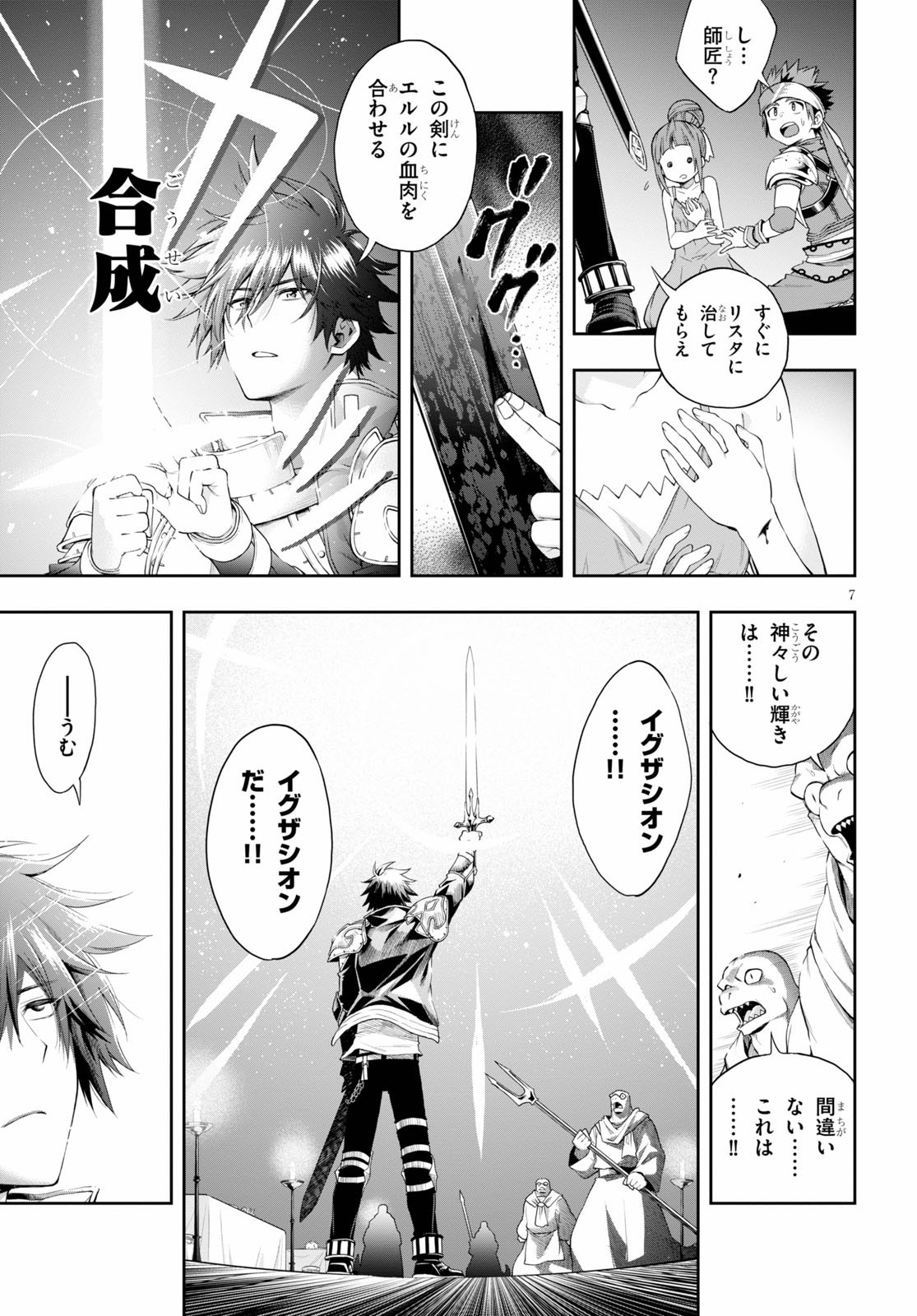 Kono Yuusha ga Ore TUEEE Kuse ni Shinchou Sugiru Chap 18.2 - Next Chap 19.2