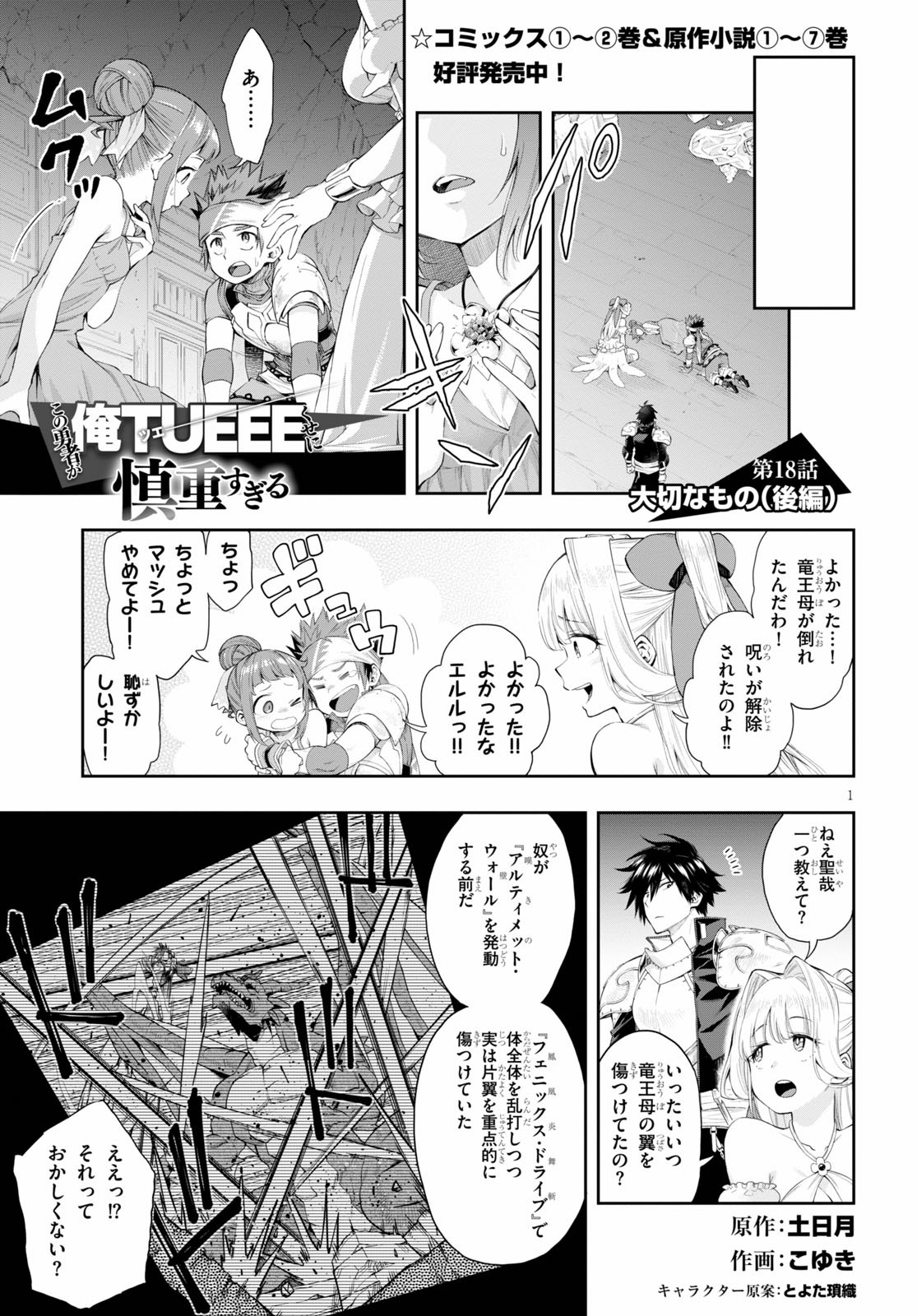 Kono Yuusha ga Ore TUEEE Kuse ni Shinchou Sugiru Chap 18.2 - Next Chap 19.2