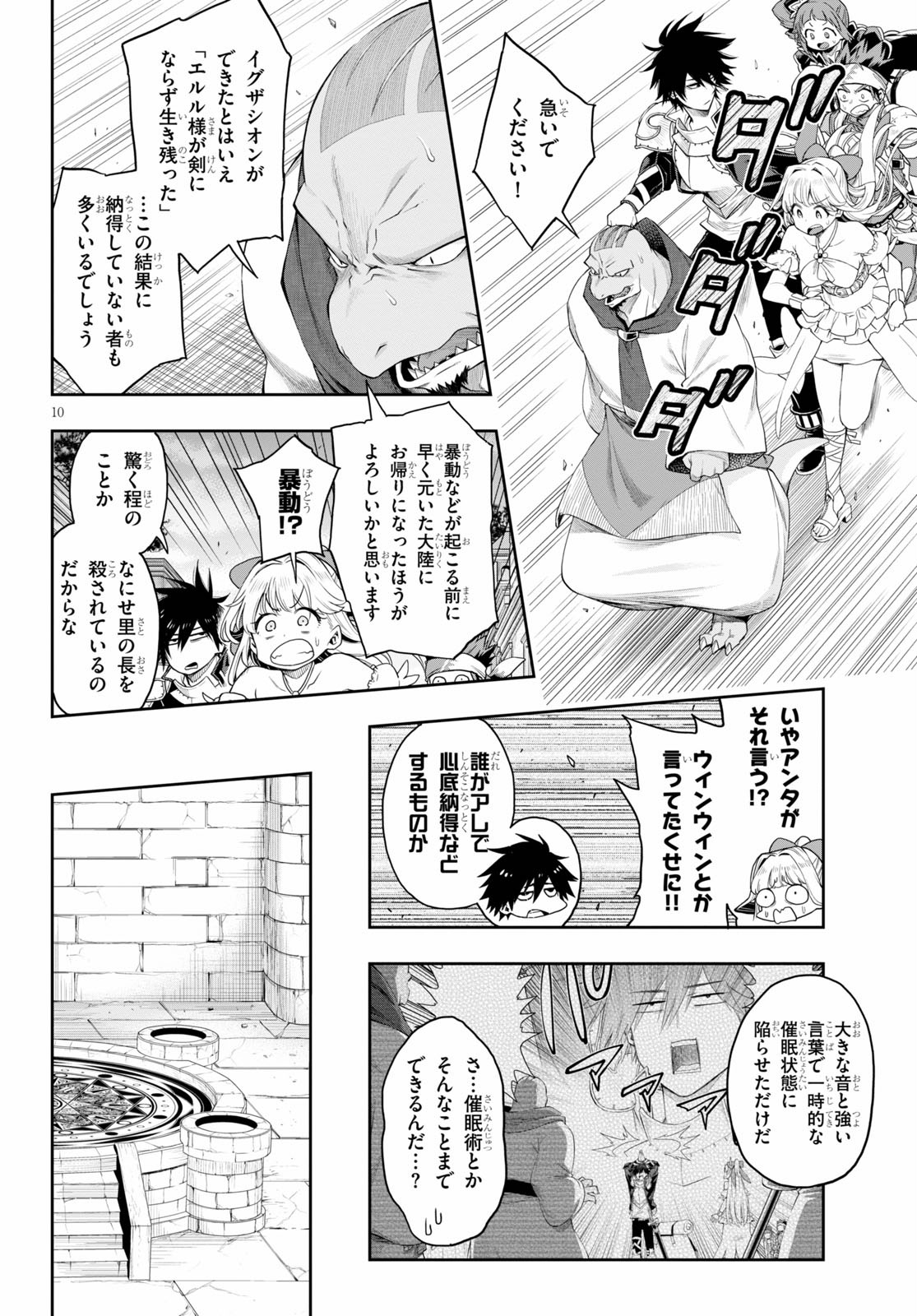 Kono Yuusha ga Ore TUEEE Kuse ni Shinchou Sugiru Chap 18.2 - Next Chap 19.2