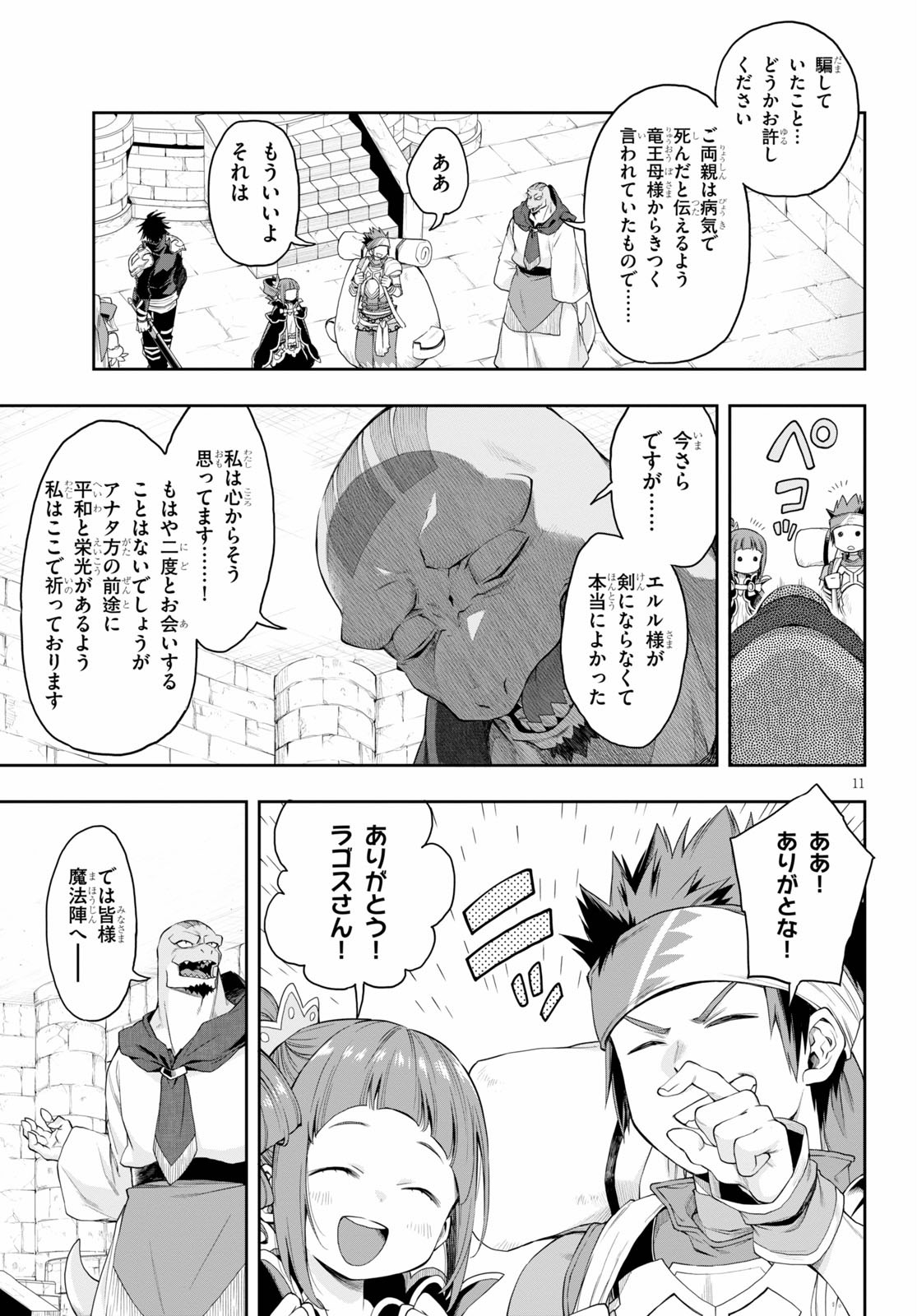 Kono Yuusha ga Ore TUEEE Kuse ni Shinchou Sugiru Chap 18.2 - Next Chap 19.2