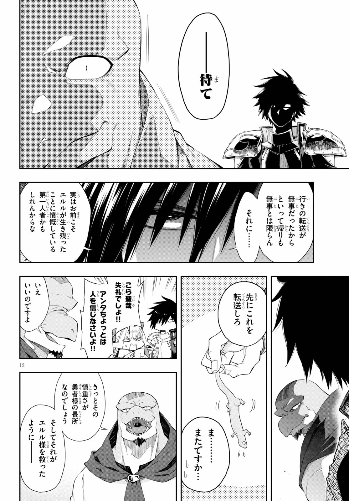 Kono Yuusha ga Ore TUEEE Kuse ni Shinchou Sugiru Chap 18.2 - Next Chap 19.2