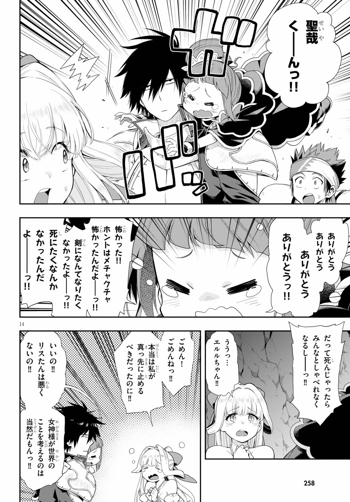 Kono Yuusha ga Ore TUEEE Kuse ni Shinchou Sugiru Chap 18.2 - Next Chap 19.2
