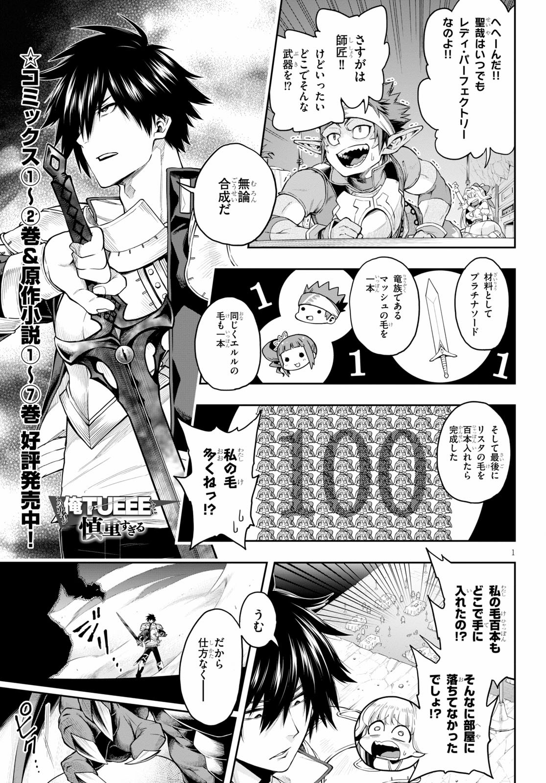 Kono Yuusha ga Ore TUEEE Kuse ni Shinchou Sugiru Chap 18 - Next Chap 19