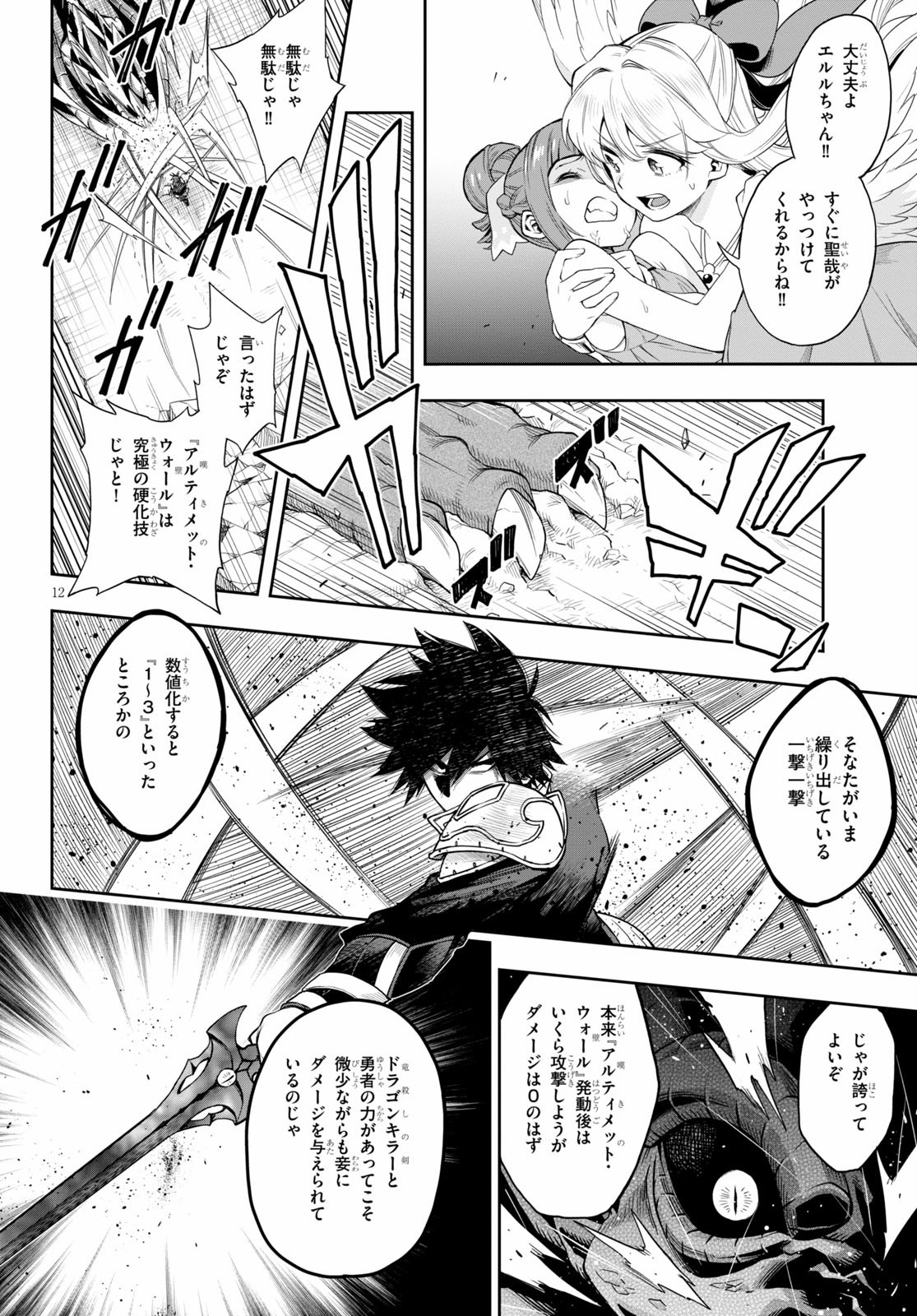 Kono Yuusha ga Ore TUEEE Kuse ni Shinchou Sugiru Chap 18 - Next Chap 19