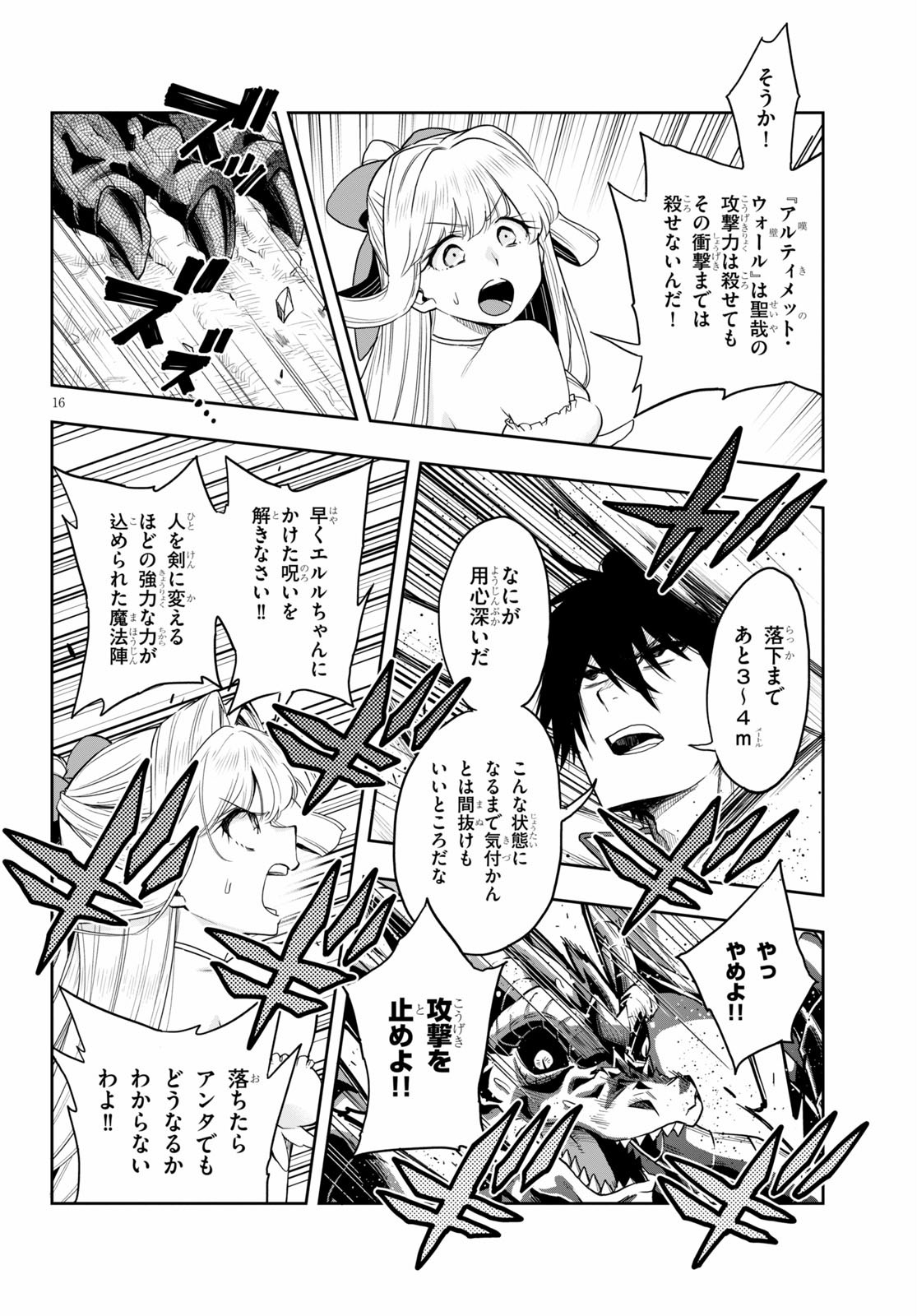 Kono Yuusha ga Ore TUEEE Kuse ni Shinchou Sugiru Chap 18 - Next Chap 19