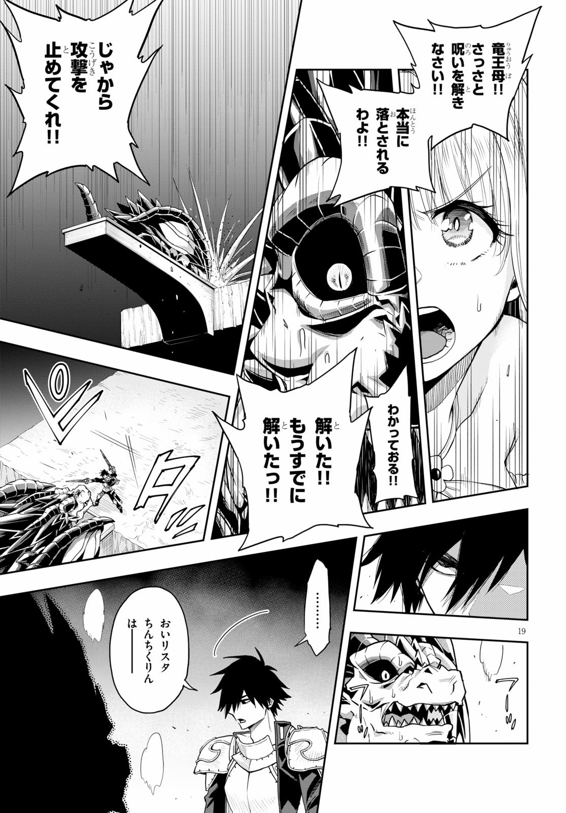 Kono Yuusha ga Ore TUEEE Kuse ni Shinchou Sugiru Chap 18 - Next Chap 19