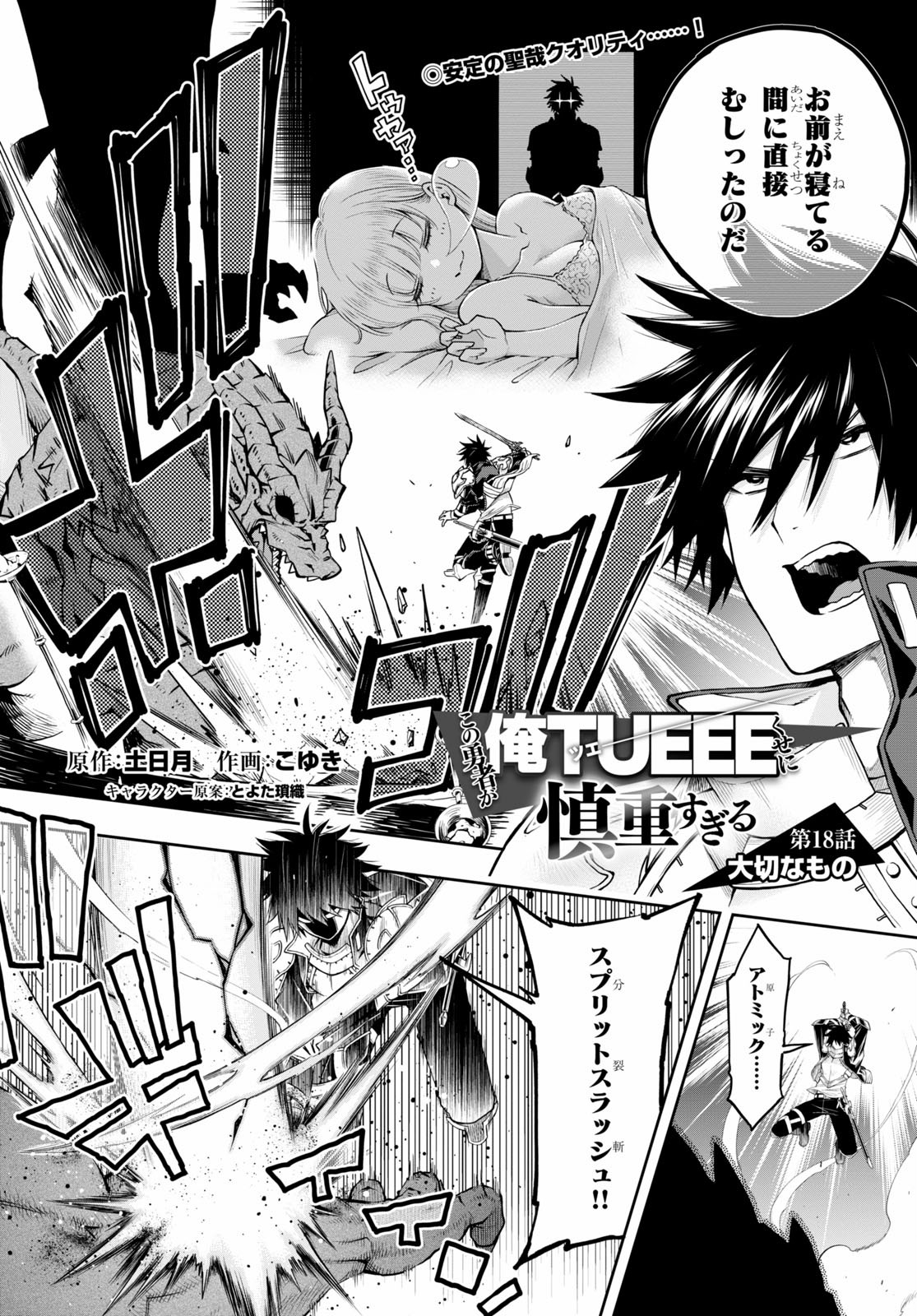 Kono Yuusha ga Ore TUEEE Kuse ni Shinchou Sugiru Chap 18 - Next Chap 19