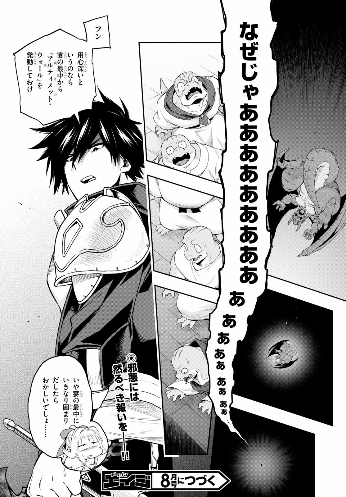 Kono Yuusha ga Ore TUEEE Kuse ni Shinchou Sugiru Chap 18 - Next Chap 19