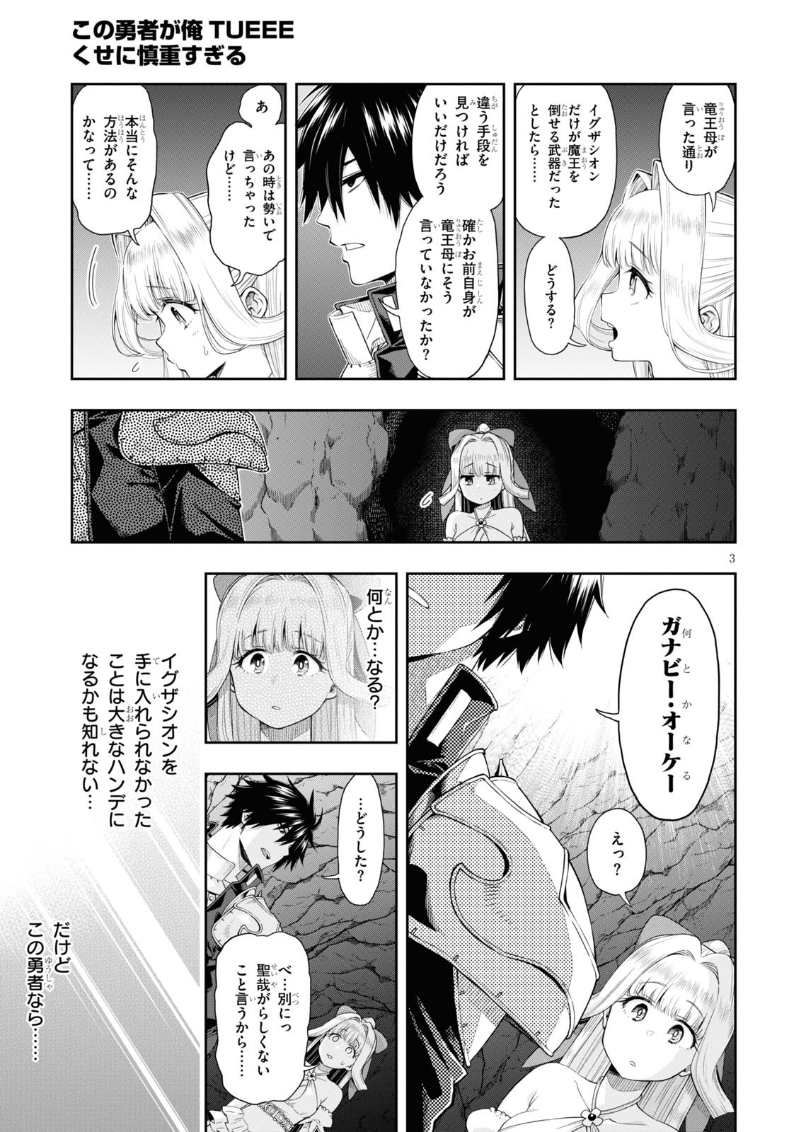 Kono Yuusha ga Ore TUEEE Kuse ni Shinchou Sugiru Chap 19 - Next Chap 20