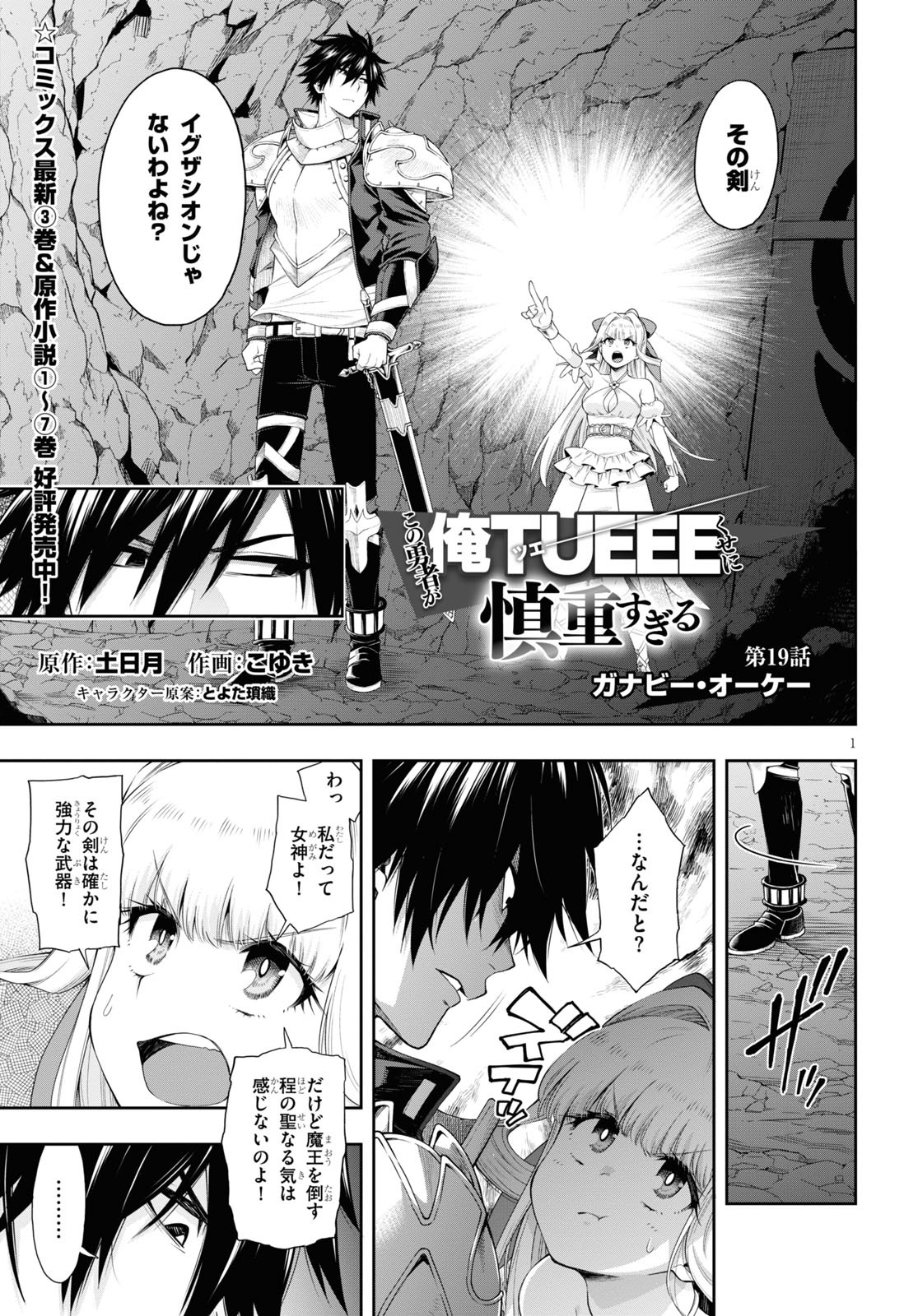 Kono Yuusha ga Ore TUEEE Kuse ni Shinchou Sugiru Chap 19 - Next Chap 20