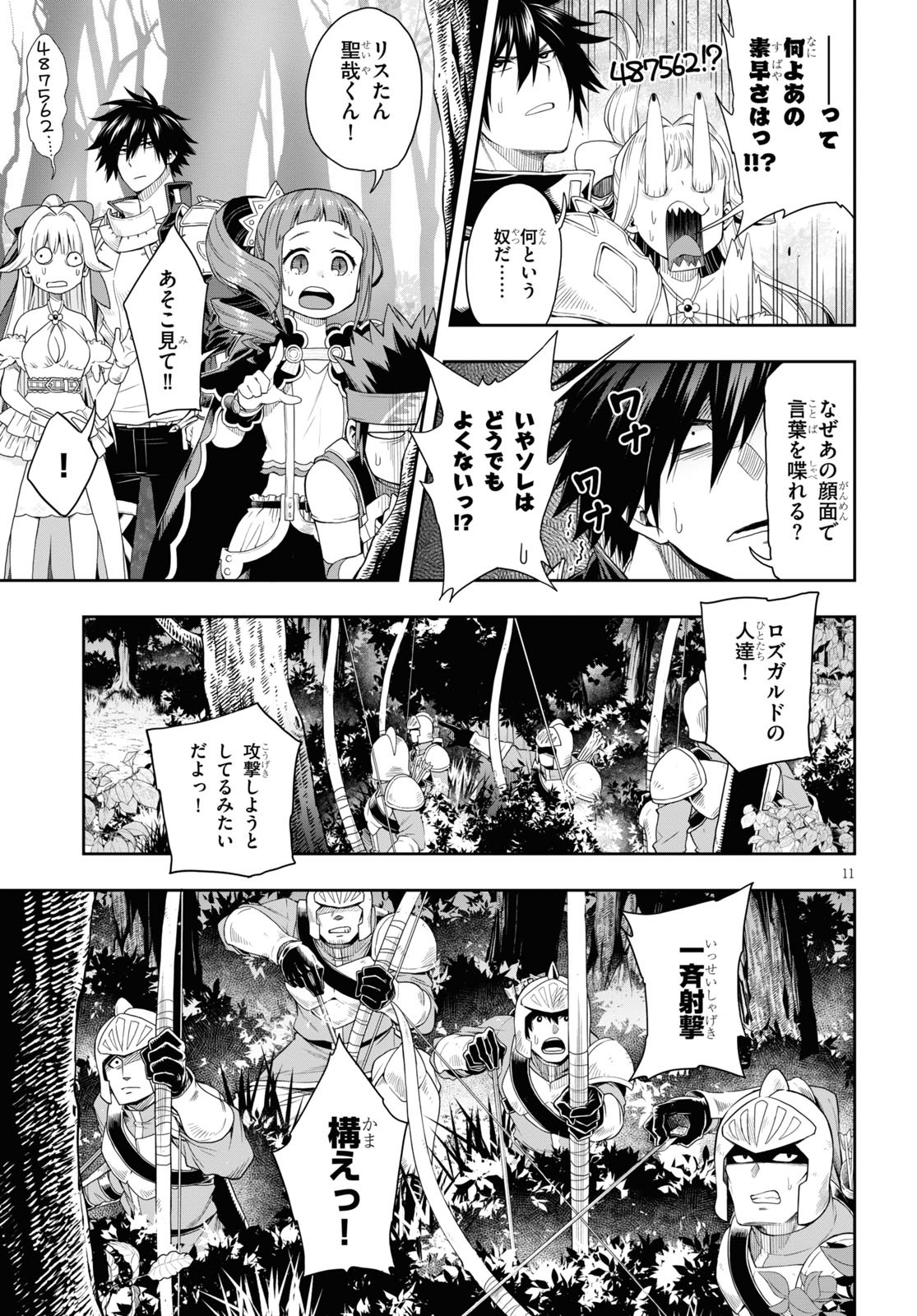 Kono Yuusha ga Ore TUEEE Kuse ni Shinchou Sugiru Chap 19 - Next Chap 20