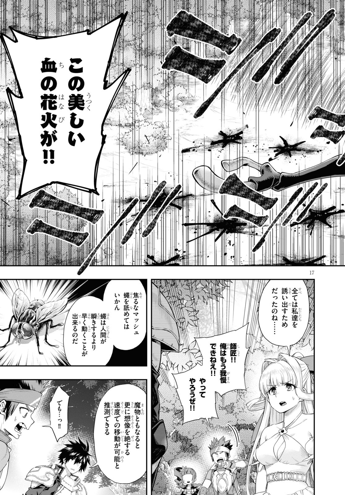 Kono Yuusha ga Ore TUEEE Kuse ni Shinchou Sugiru Chap 19 - Next Chap 20