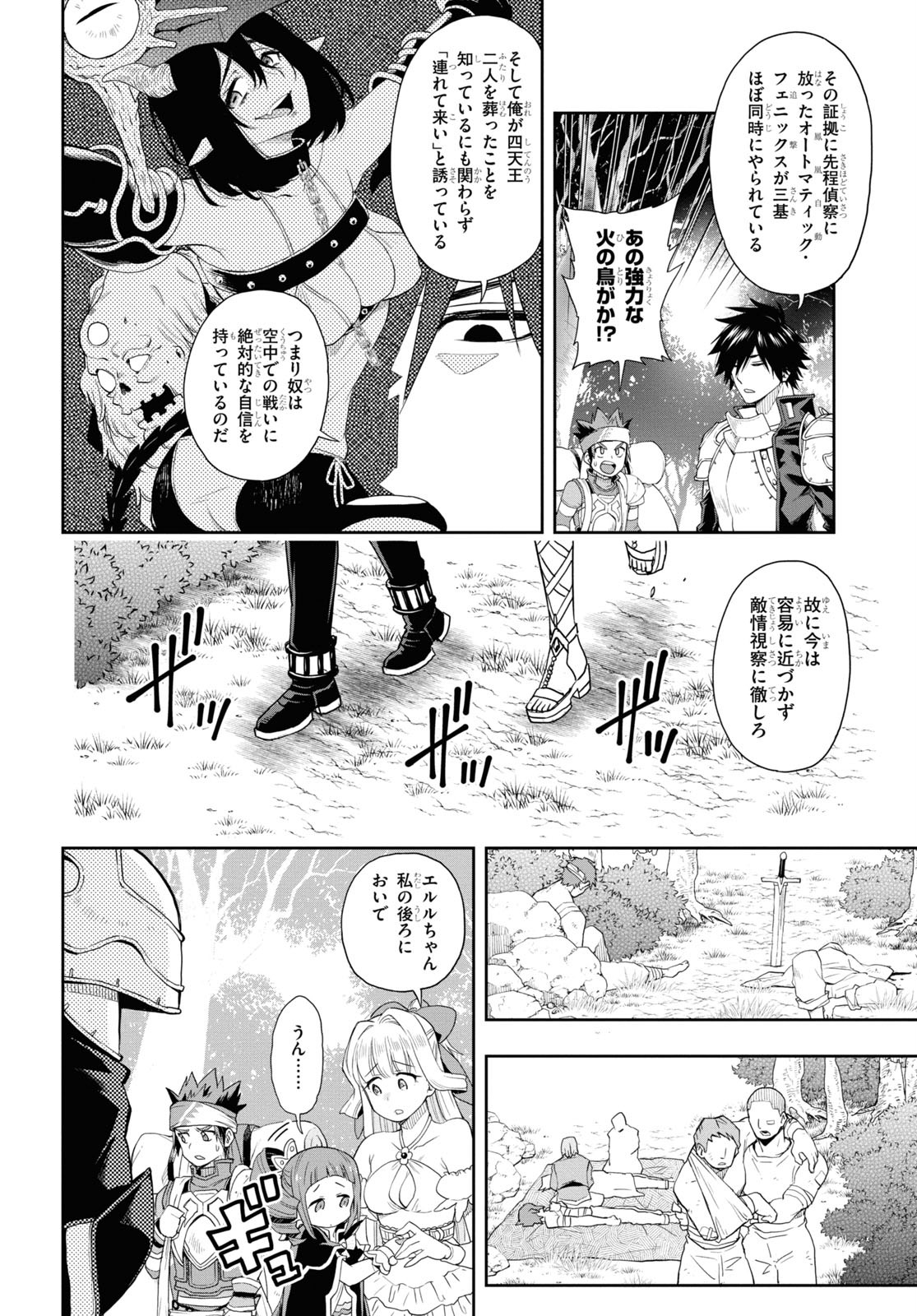 Kono Yuusha ga Ore TUEEE Kuse ni Shinchou Sugiru Chap 19 - Next Chap 20