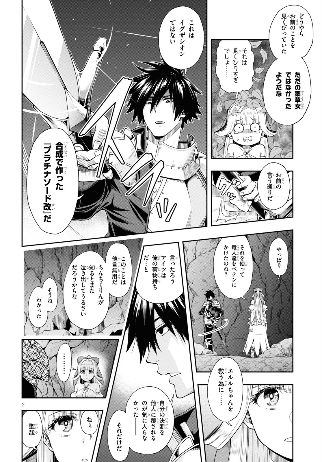 Kono Yuusha ga Ore TUEEE Kuse ni Shinchou Sugiru Chap 19 - Next Chap 20