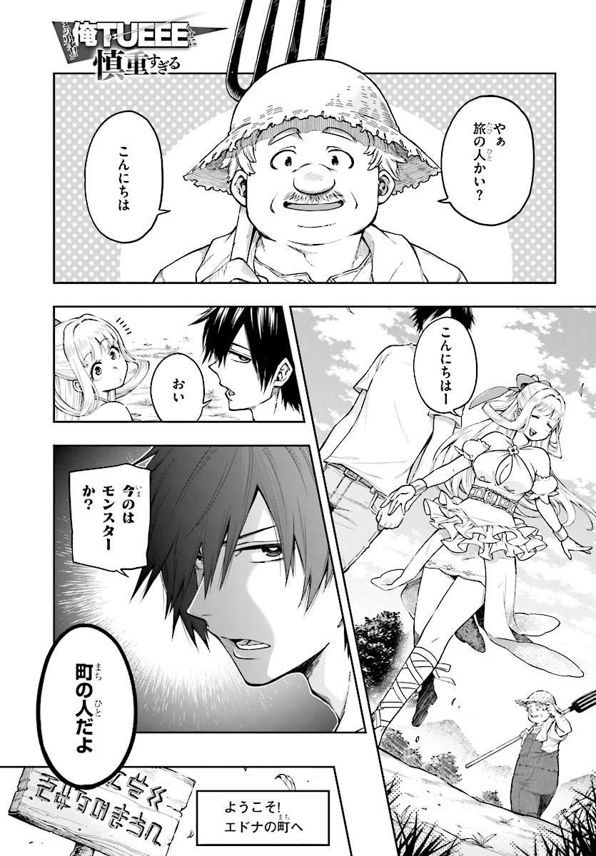 Kono Yuusha ga Ore TUEEE Kuse ni Shinchou Sugiru Chap 2 - Next Chap 3