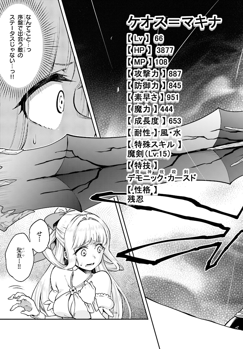 Kono Yuusha ga Ore TUEEE Kuse ni Shinchou Sugiru Chap 2 - Next Chap 3
