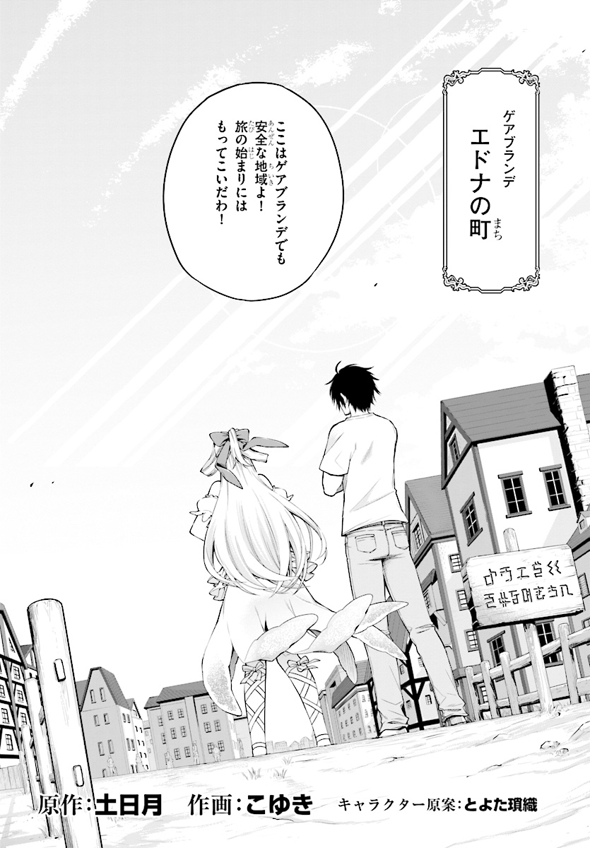 Kono Yuusha ga Ore TUEEE Kuse ni Shinchou Sugiru Chap 2 - Next Chap 3