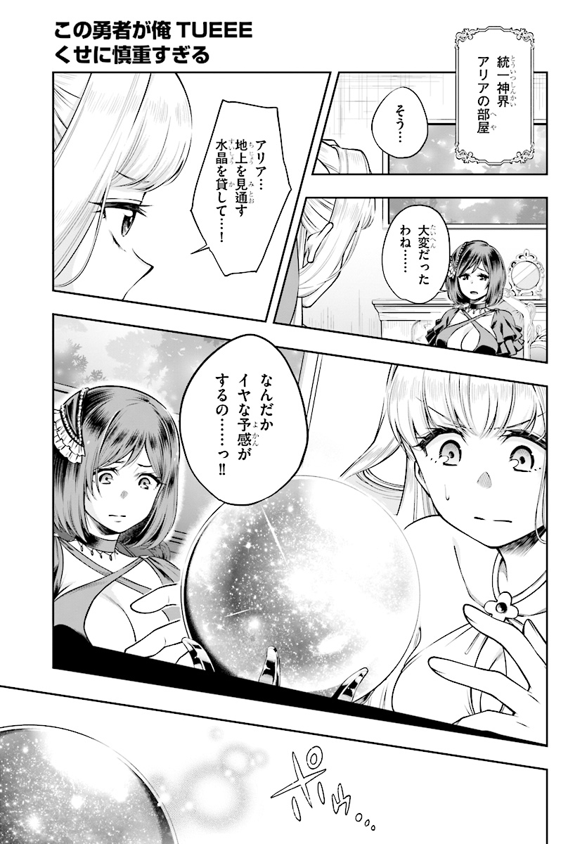 Kono Yuusha ga Ore TUEEE Kuse ni Shinchou Sugiru Chap 2 - Next Chap 3