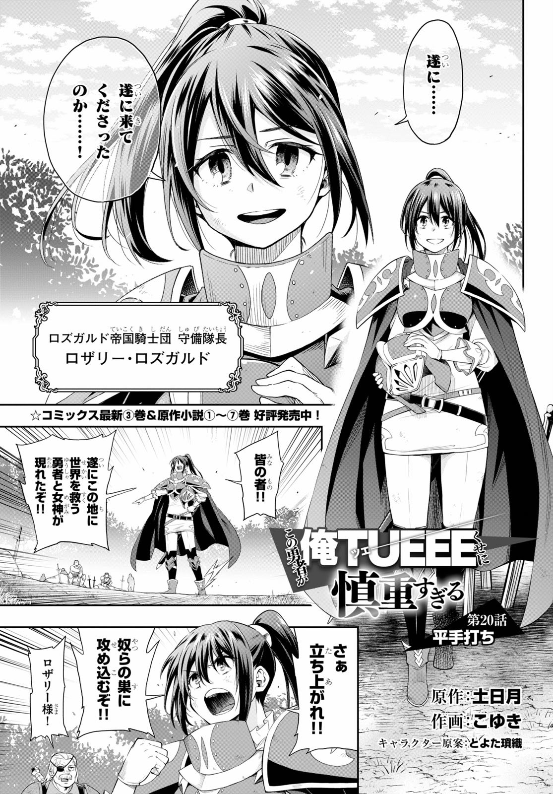 Kono Yuusha ga Ore TUEEE Kuse ni Shinchou Sugiru Chap 20 - Next Chap 21