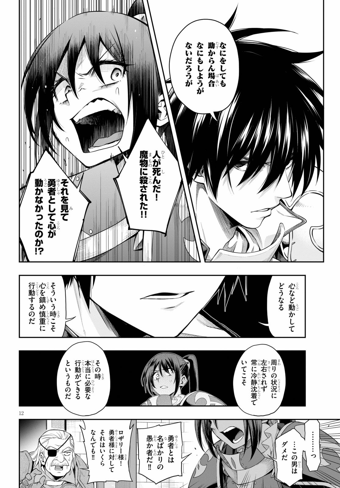 Kono Yuusha ga Ore TUEEE Kuse ni Shinchou Sugiru Chap 20 - Next Chap 21