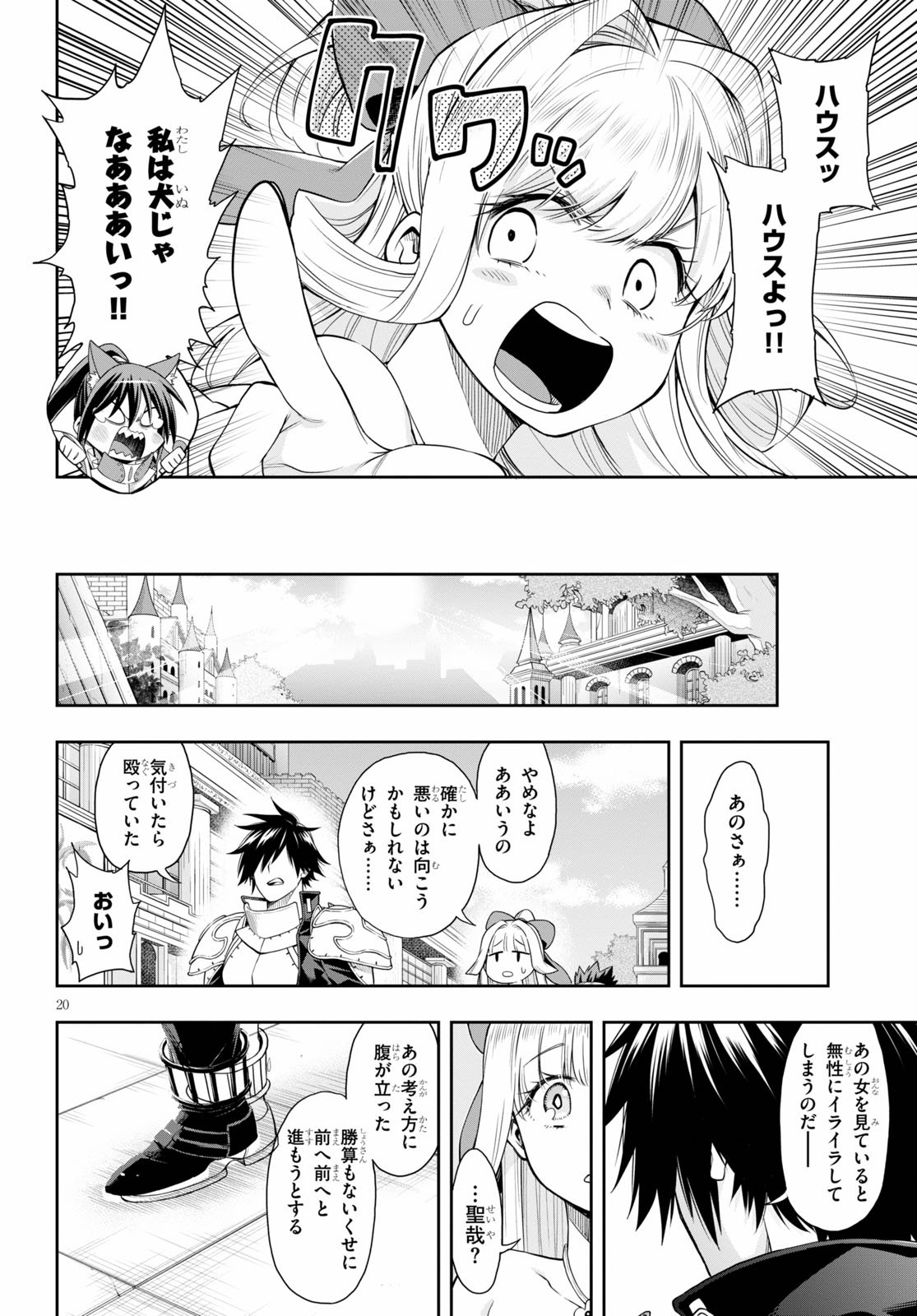 Kono Yuusha ga Ore TUEEE Kuse ni Shinchou Sugiru Chap 20 - Next Chap 21
