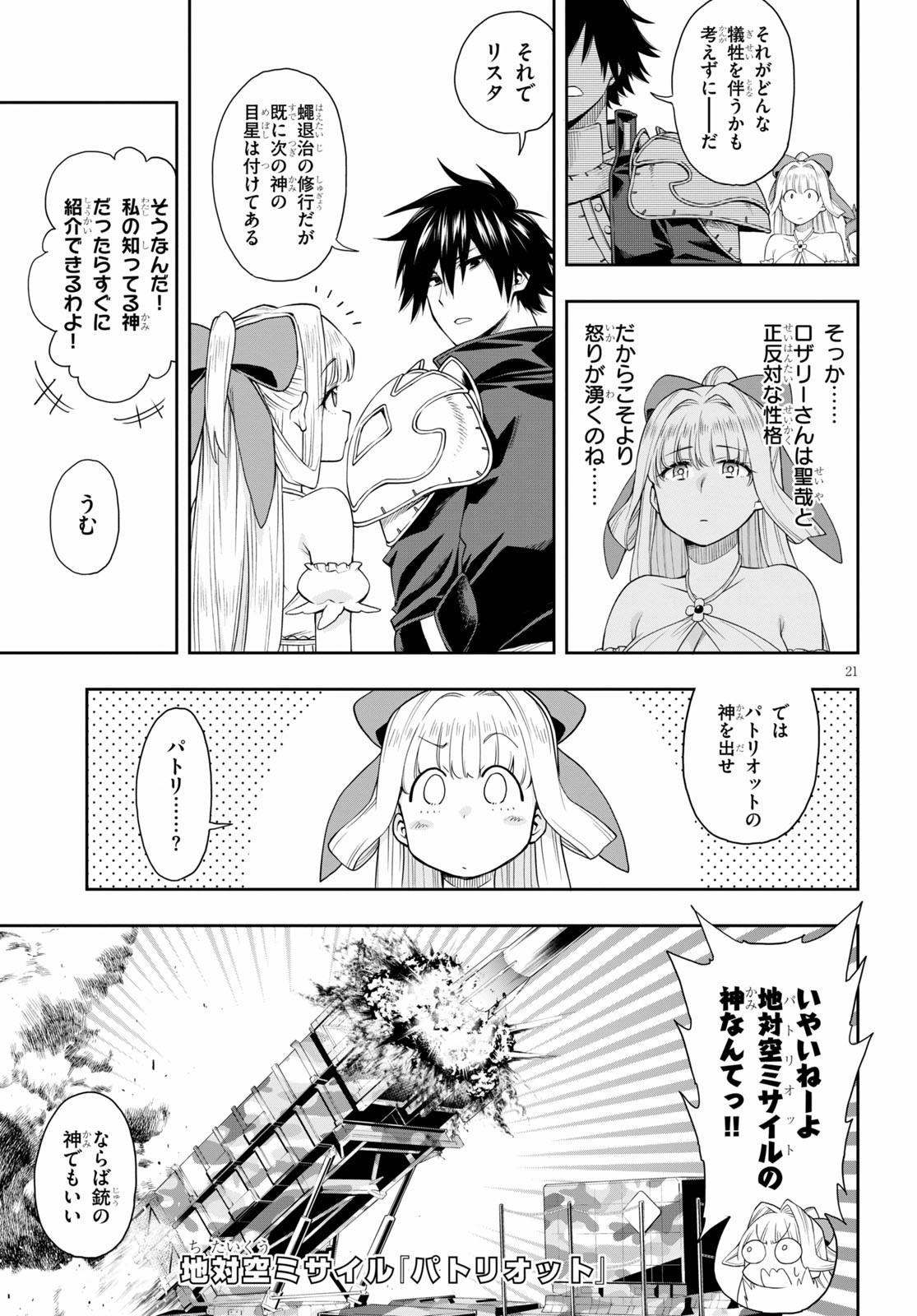 Kono Yuusha ga Ore TUEEE Kuse ni Shinchou Sugiru Chap 20 - Next Chap 21