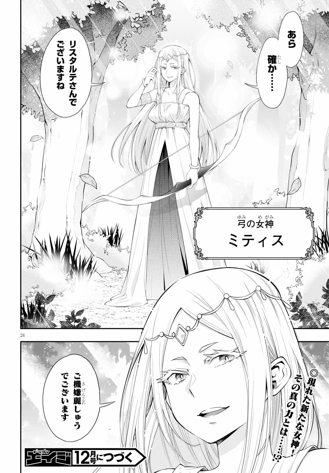 Kono Yuusha ga Ore TUEEE Kuse ni Shinchou Sugiru Chap 20 - Next Chap 21