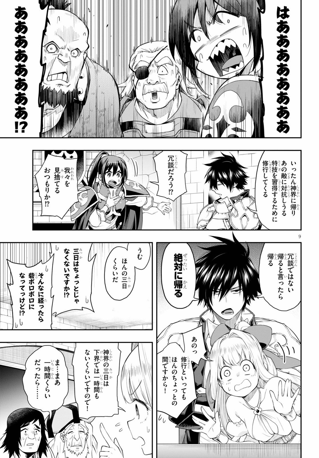 Kono Yuusha ga Ore TUEEE Kuse ni Shinchou Sugiru Chap 20 - Next Chap 21