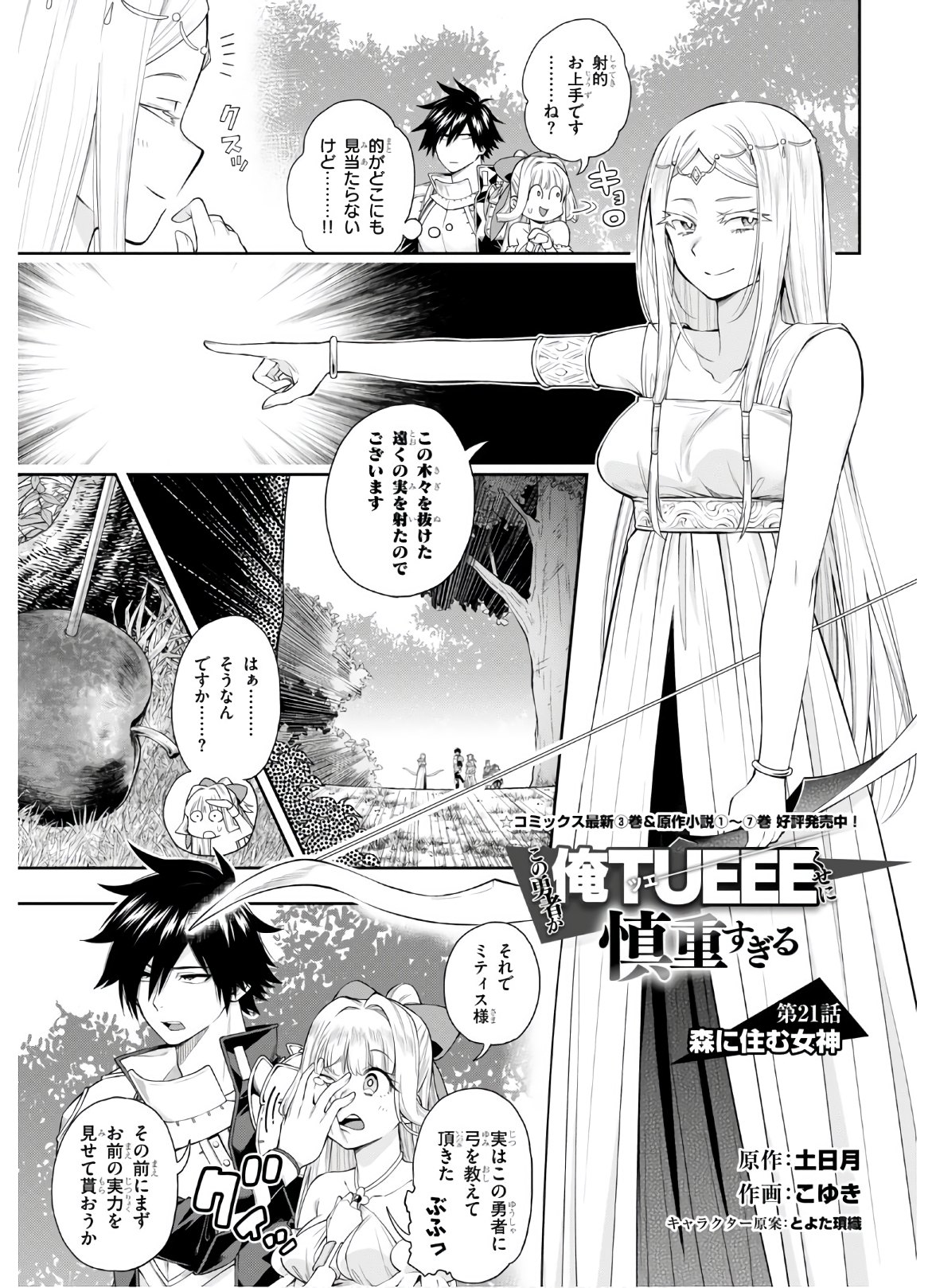 Kono Yuusha ga Ore TUEEE Kuse ni Shinchou Sugiru Chap 21 - Next Chap 22
